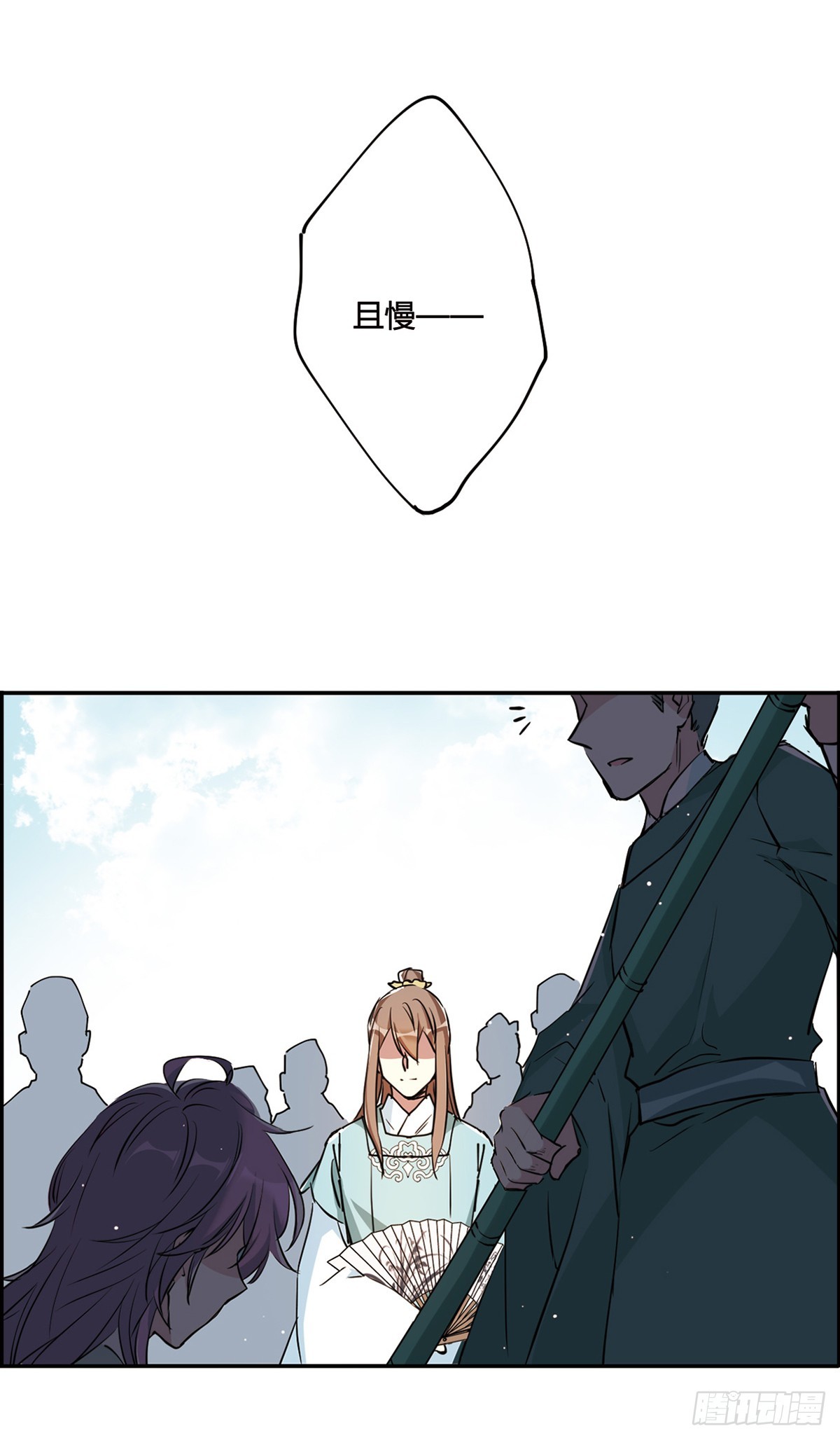 《上国赋之千堆雪·飒漫画》第9话 第3页