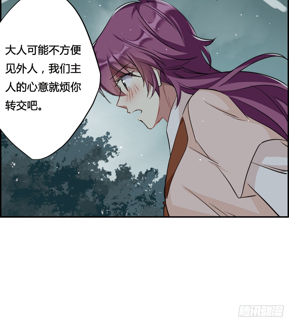 《上国赋之千堆雪·飒漫画》第9话 第41页