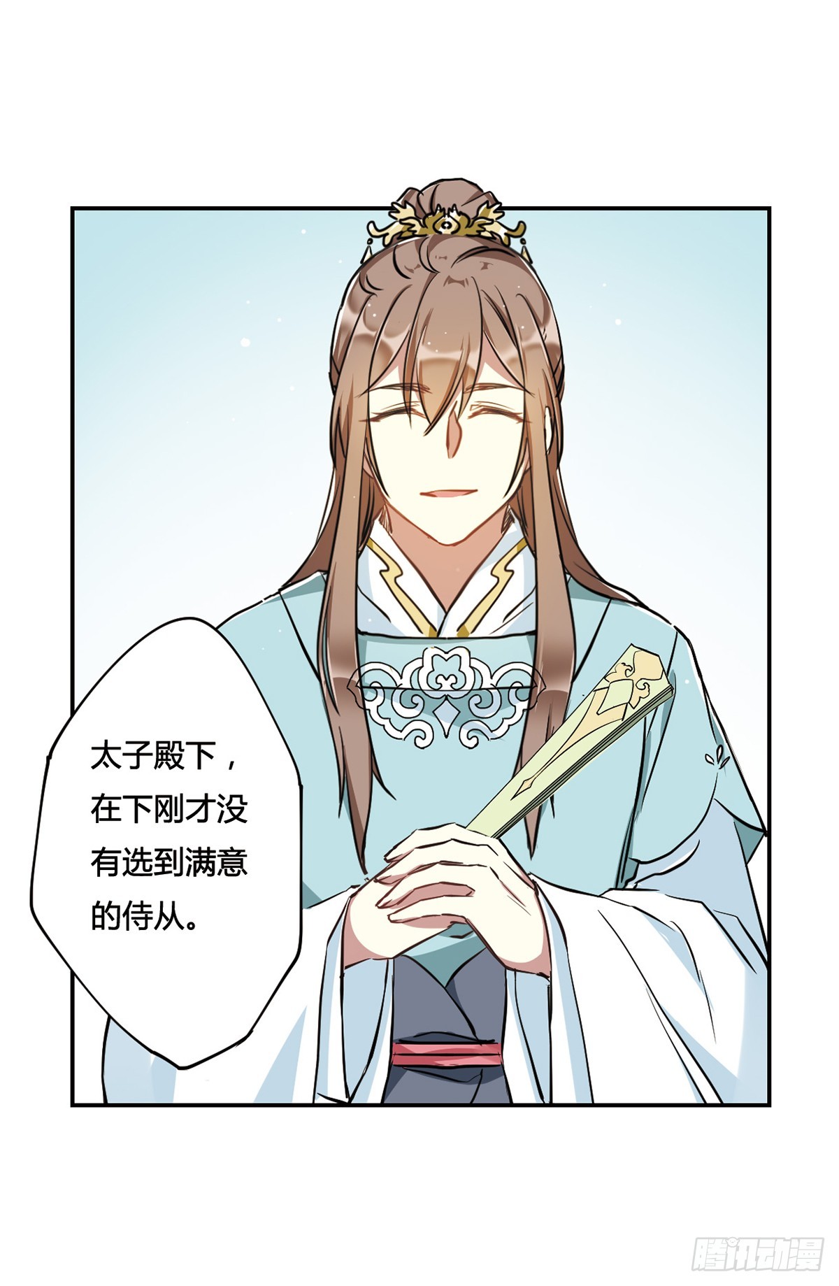 《上国赋之千堆雪·飒漫画》第9话 第4页