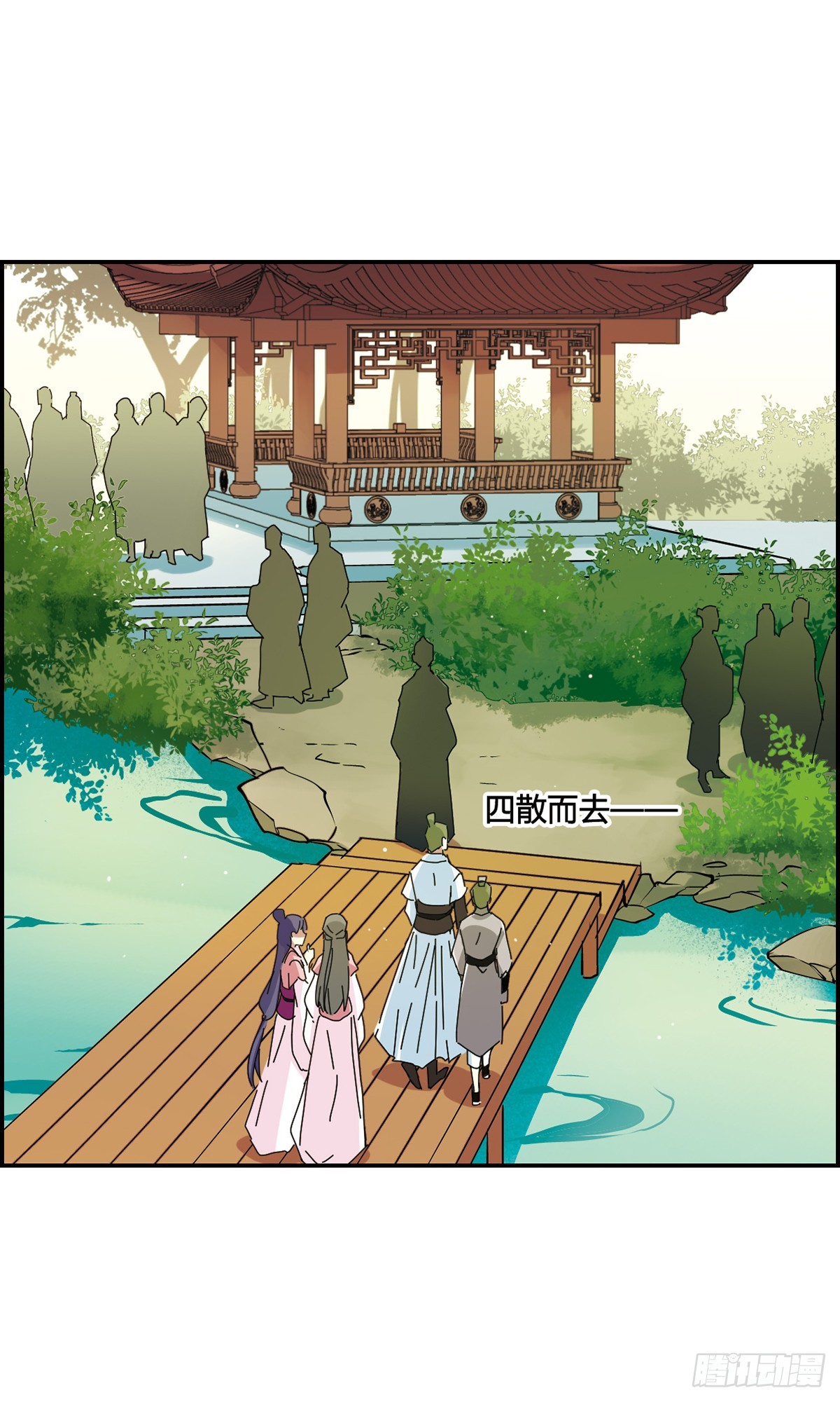 《上国赋之千堆雪·飒漫画》第9话 第8页