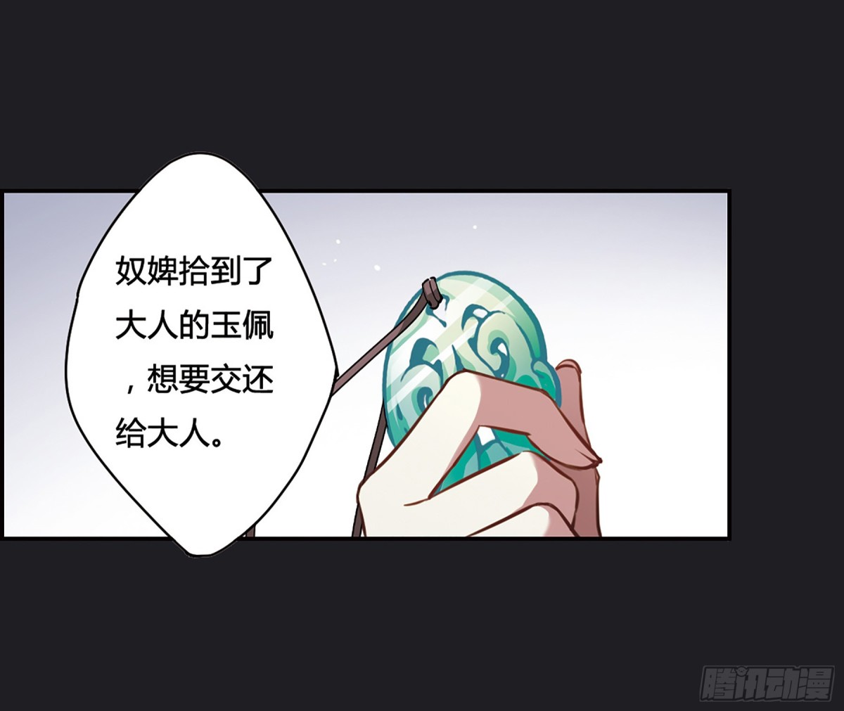 《上国赋之千堆雪·飒漫画》第12话 第14页