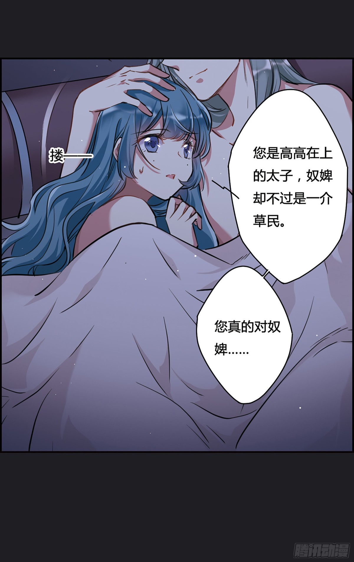 《上国赋之千堆雪·飒漫画》第12话 第25页