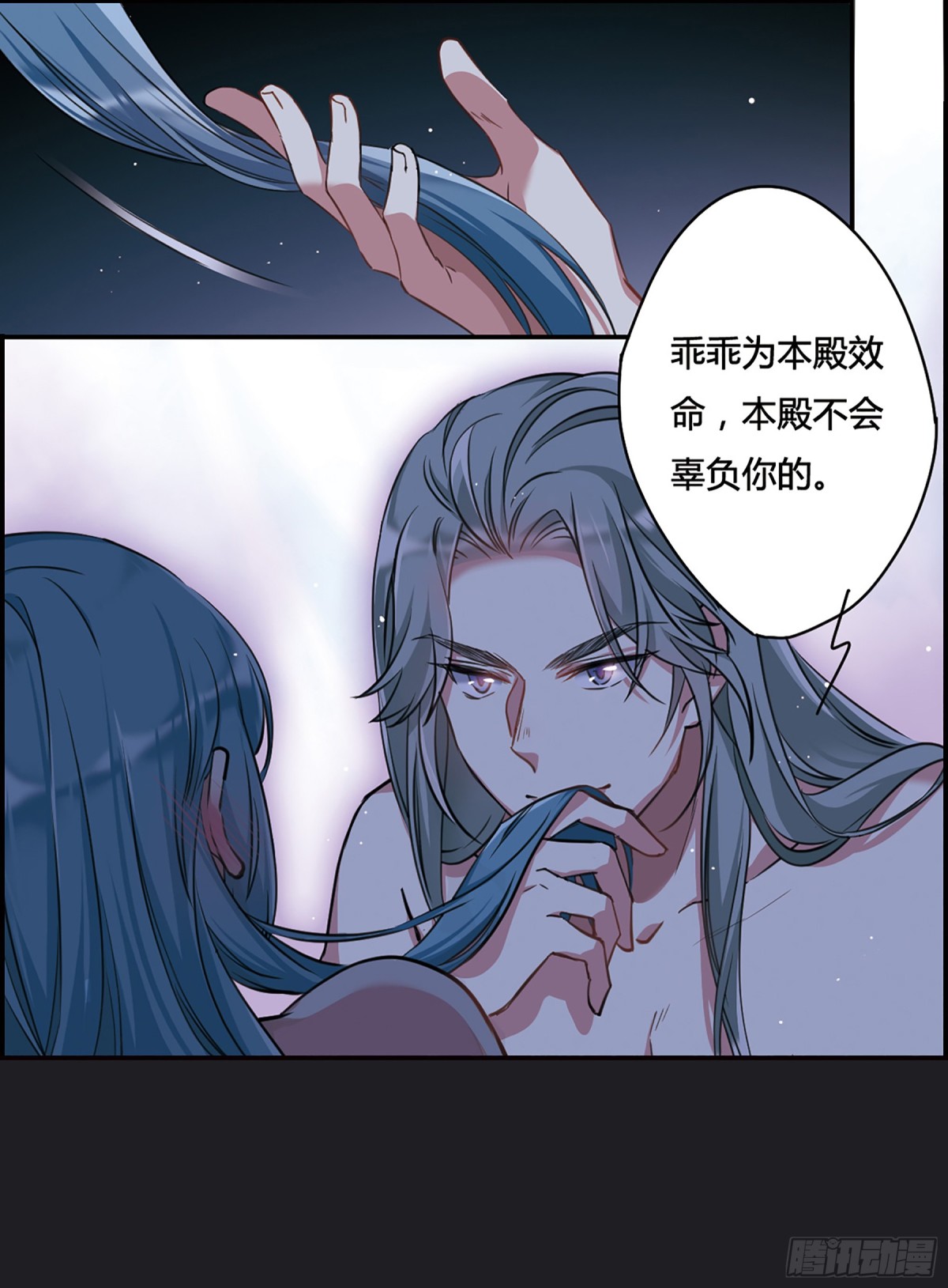 《上国赋之千堆雪·飒漫画》第12话 第27页