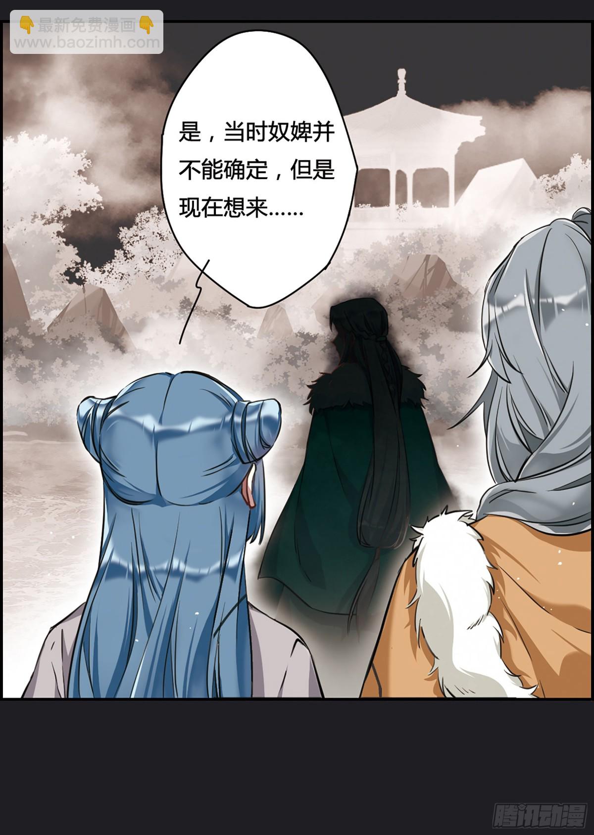 《上国赋之千堆雪·飒漫画》第12话 第30页