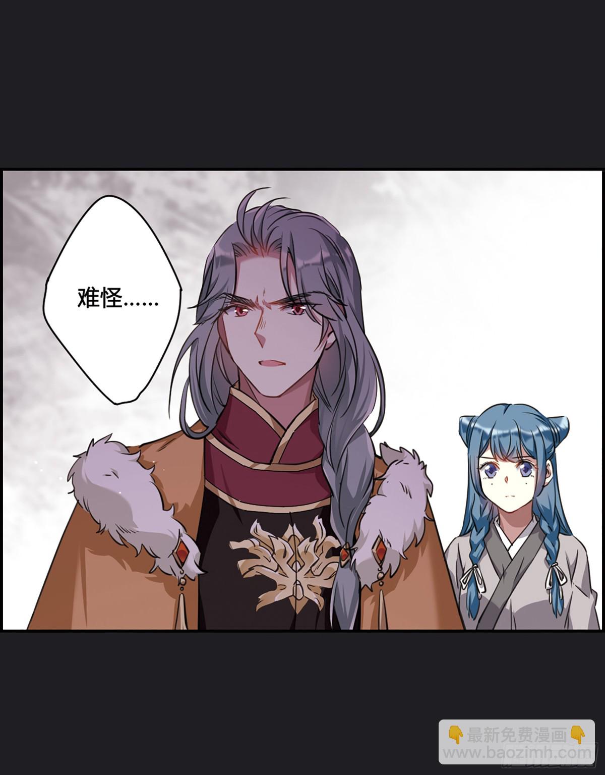 《上国赋之千堆雪·飒漫画》第12话 第32页