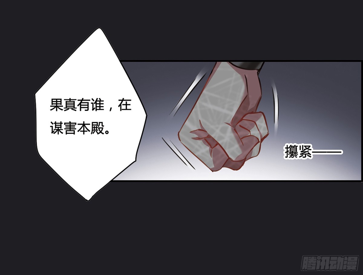 《上国赋之千堆雪·飒漫画》第12话 第33页