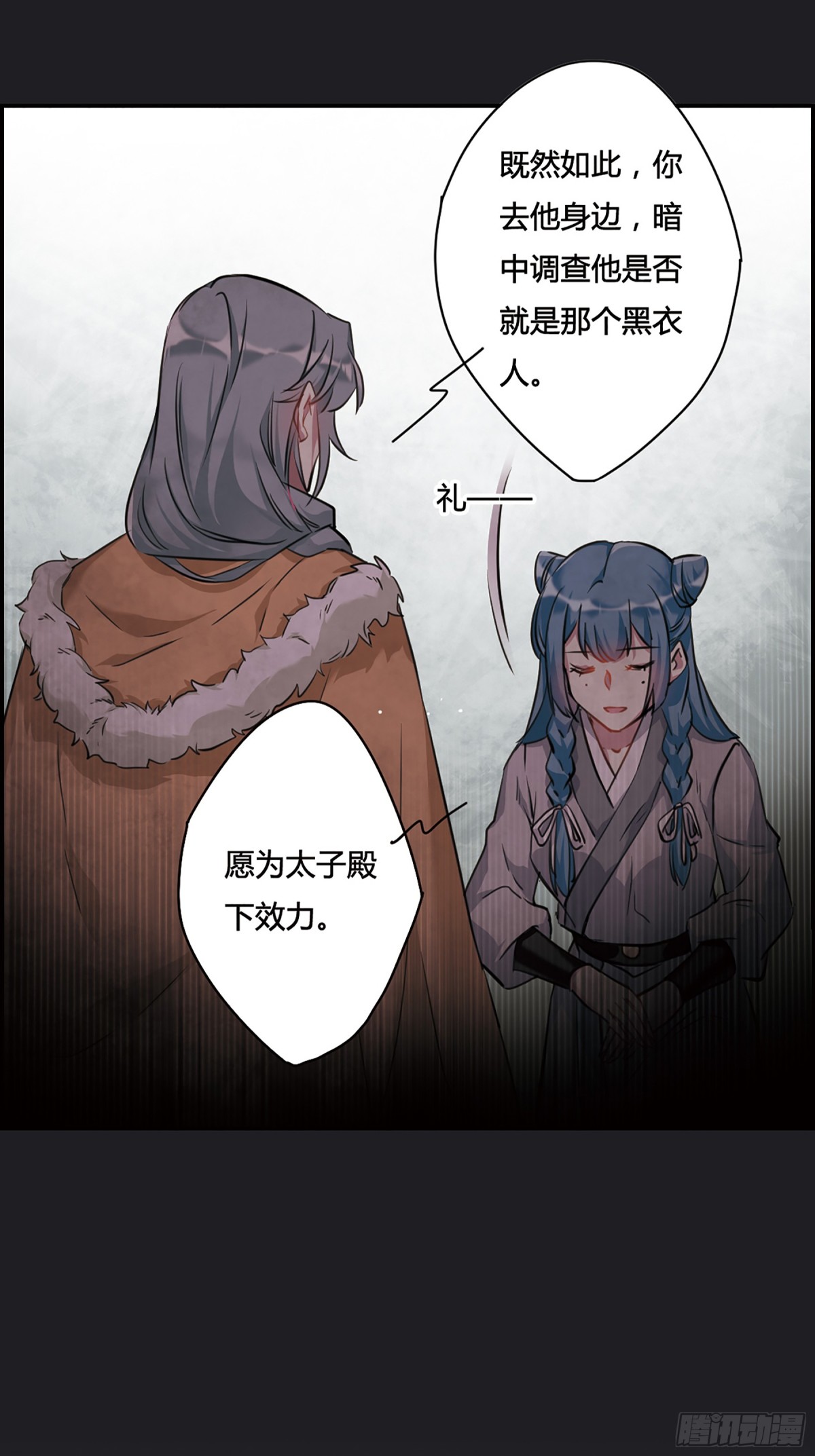 《上国赋之千堆雪·飒漫画》第12话 第34页