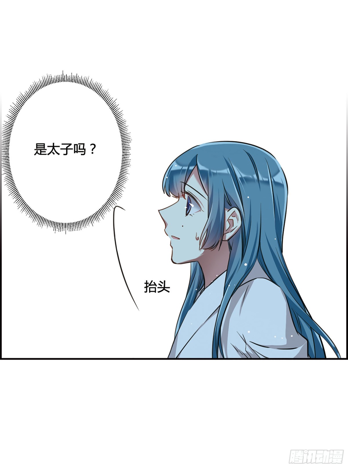 《上国赋之千堆雪·飒漫画》第12话 第39页