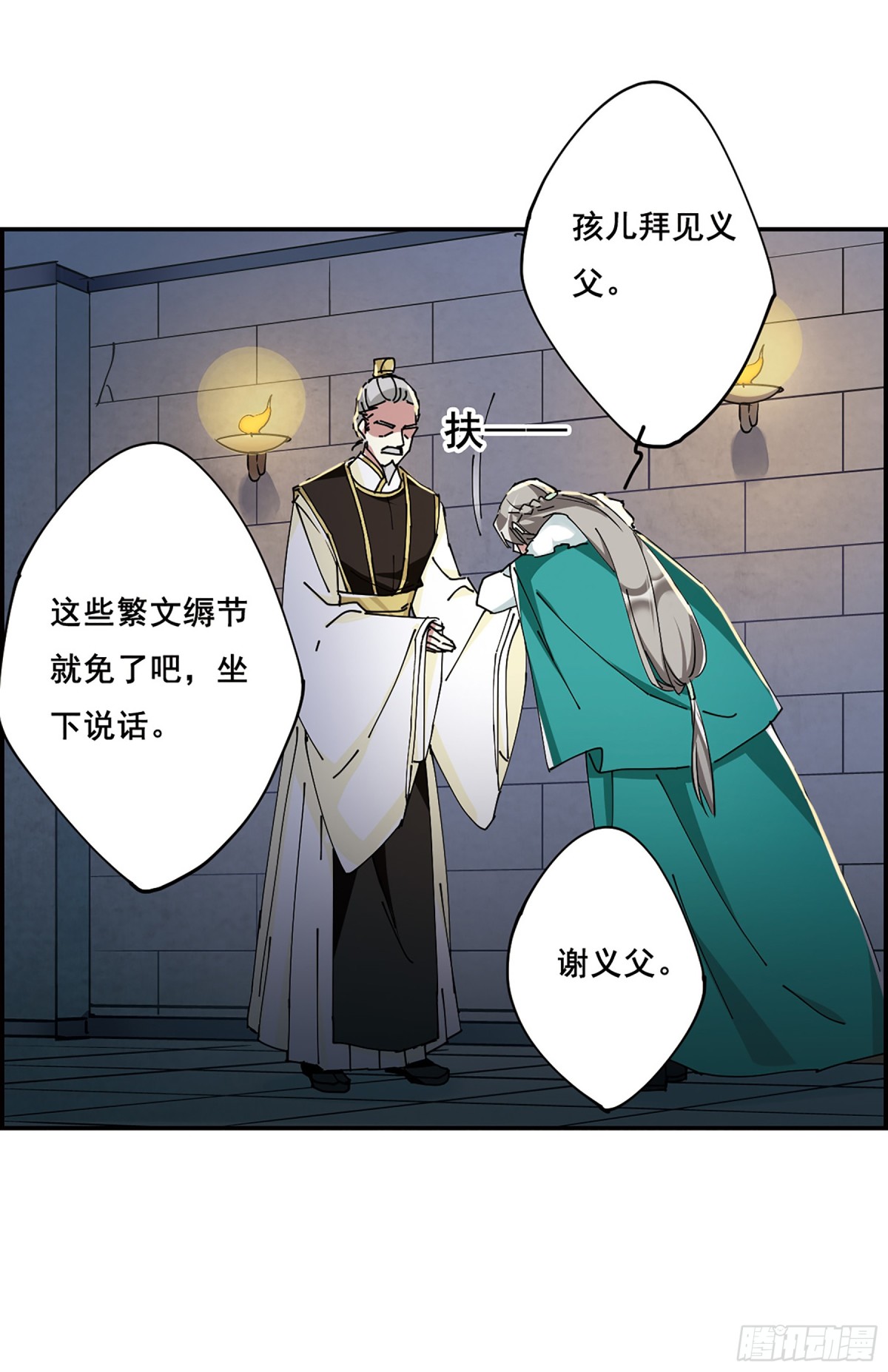 《上国赋之千堆雪·飒漫画》第10话 第16页