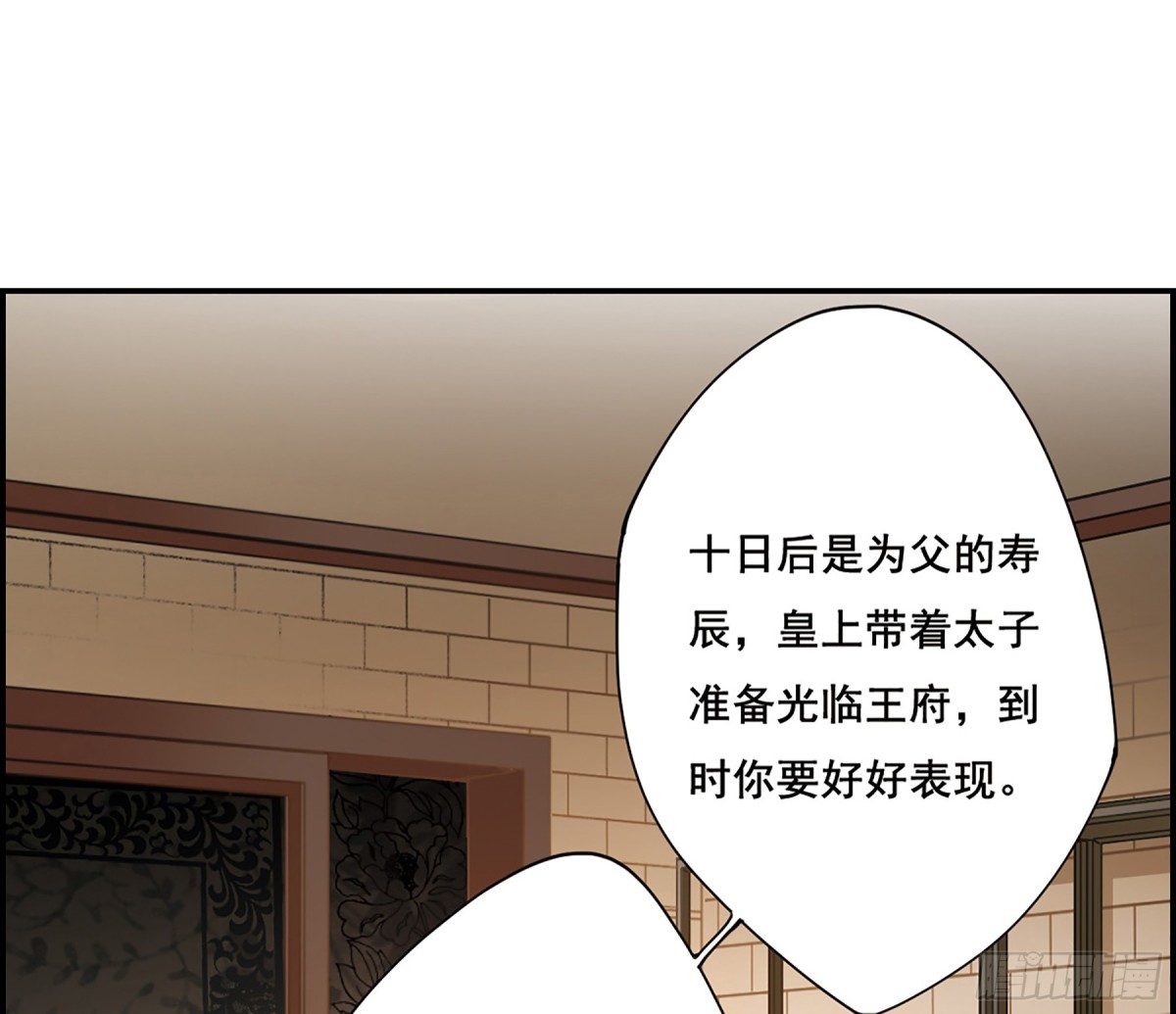 《上国赋之千堆雪·飒漫画》第10话 第17页