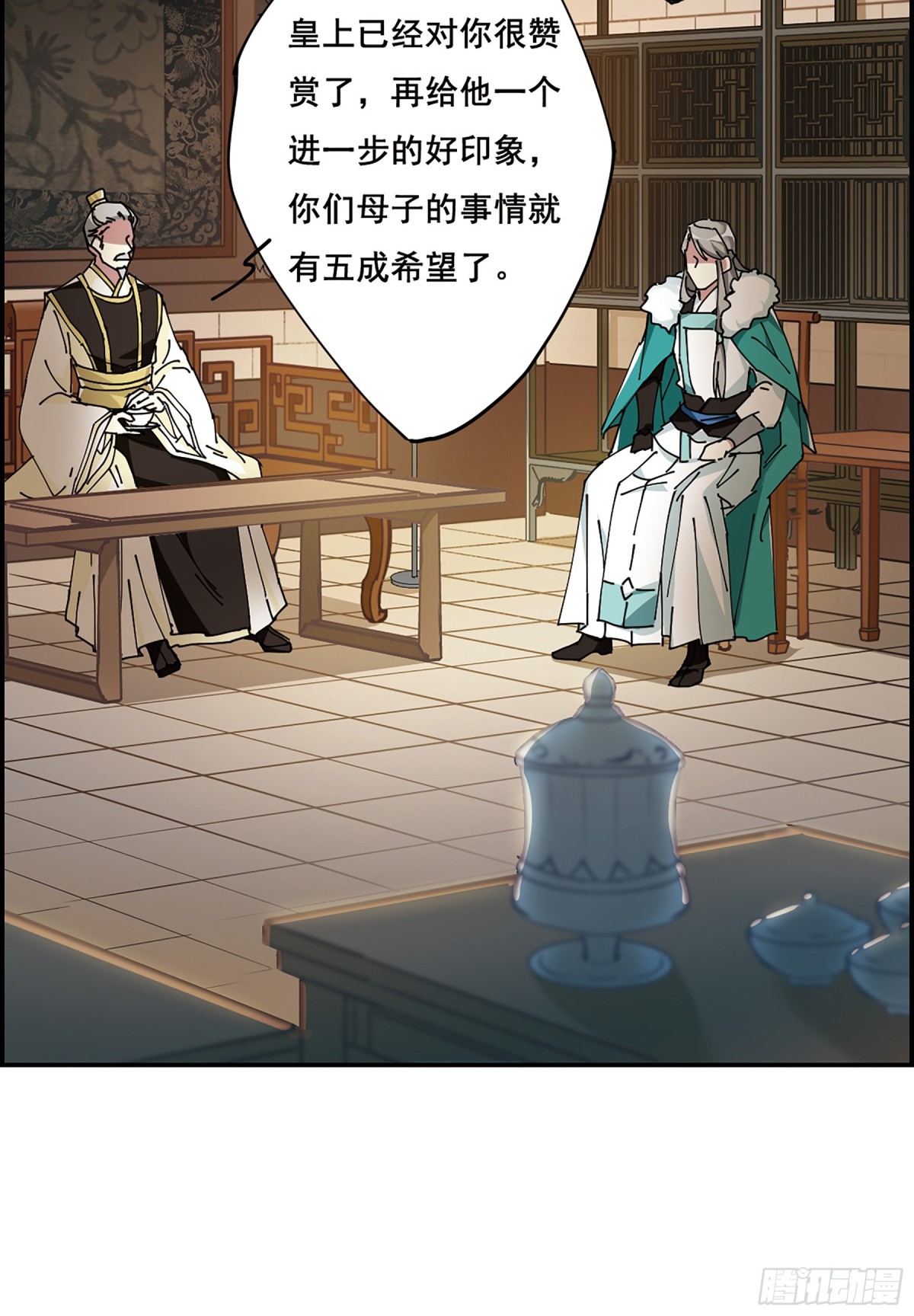 《上国赋之千堆雪·飒漫画》第10话 第18页