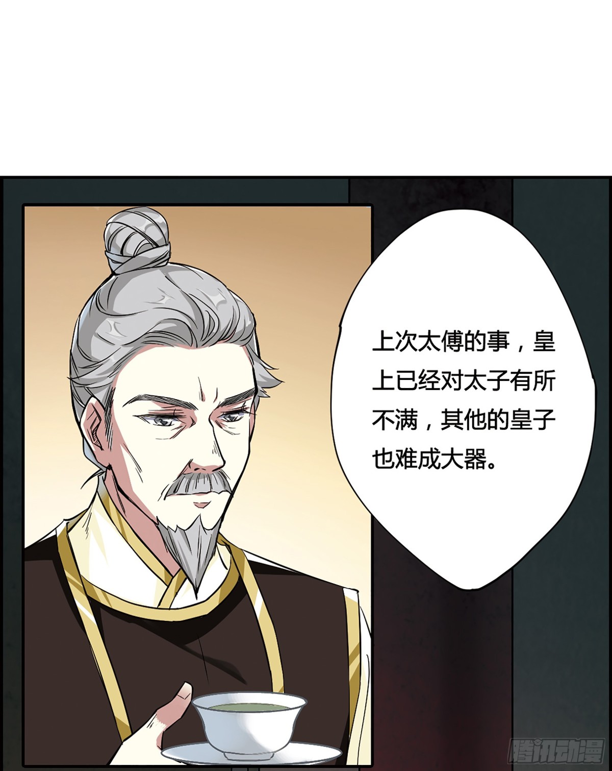 《上国赋之千堆雪·飒漫画》第10话 第19页