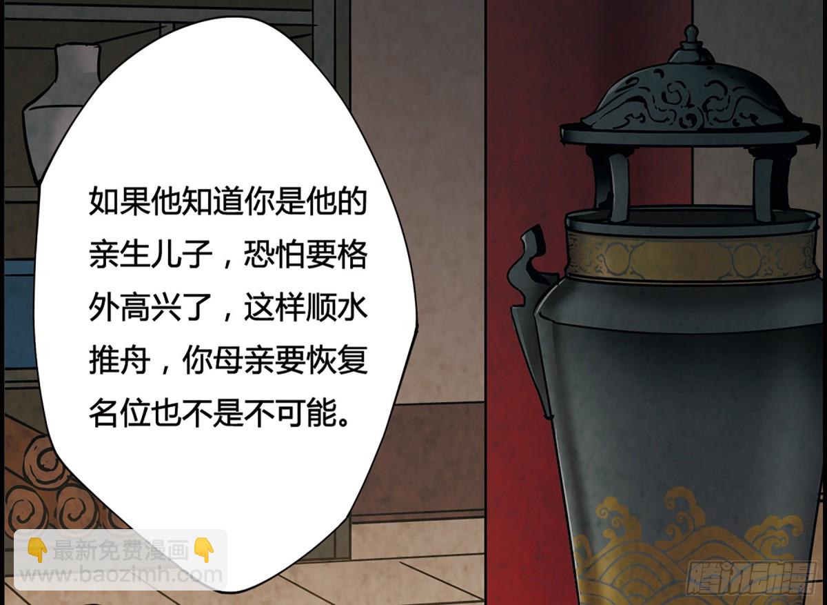 《上国赋之千堆雪·飒漫画》第10话 第20页