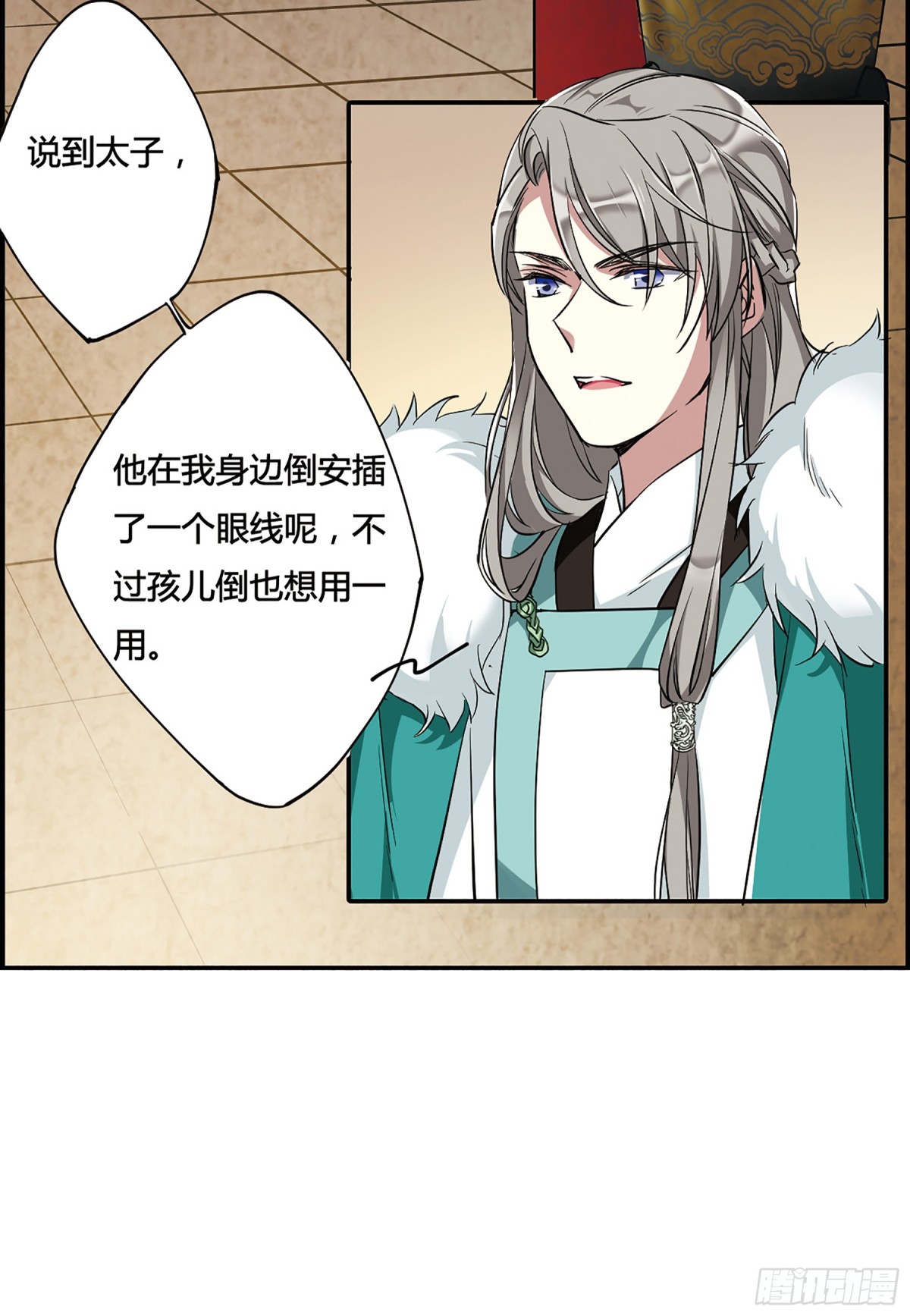 《上国赋之千堆雪·飒漫画》第10话 第21页