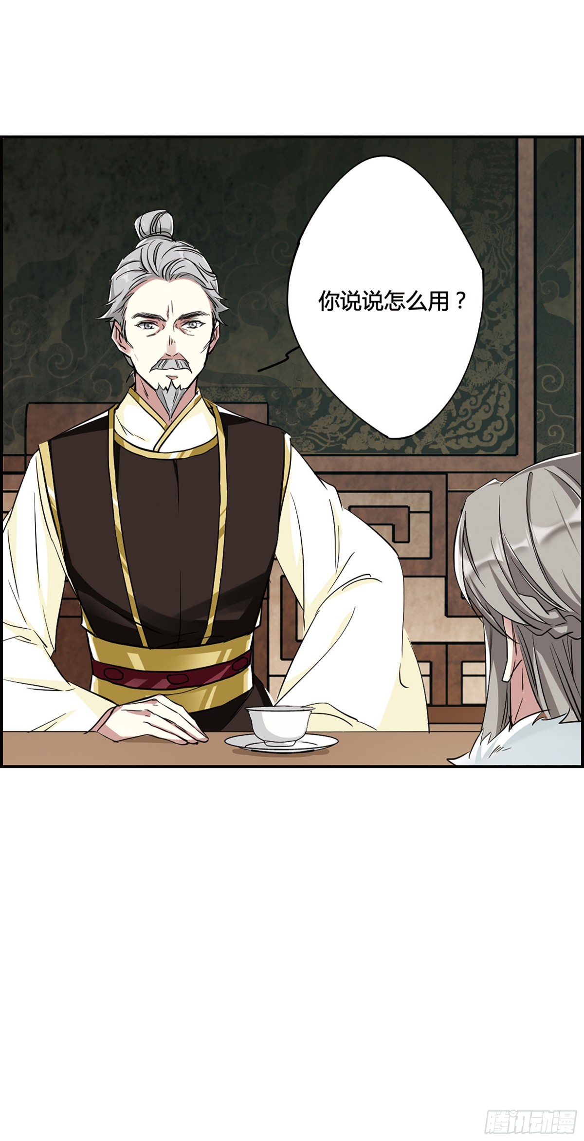 《上国赋之千堆雪·飒漫画》第10话 第23页
