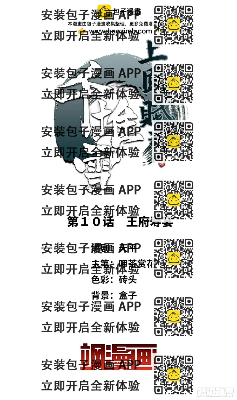 《上国赋之千堆雪·飒漫画》第10话 第2页