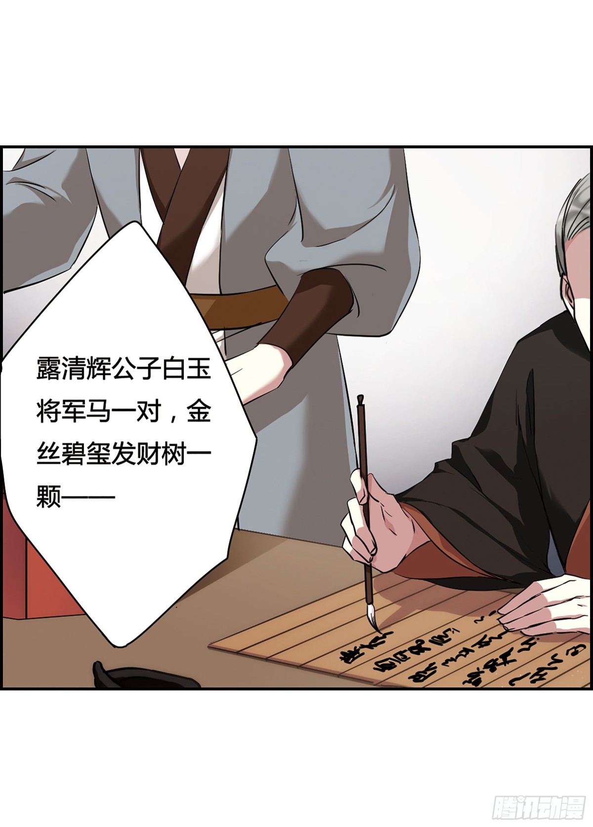 《上国赋之千堆雪·飒漫画》第10话 第33页