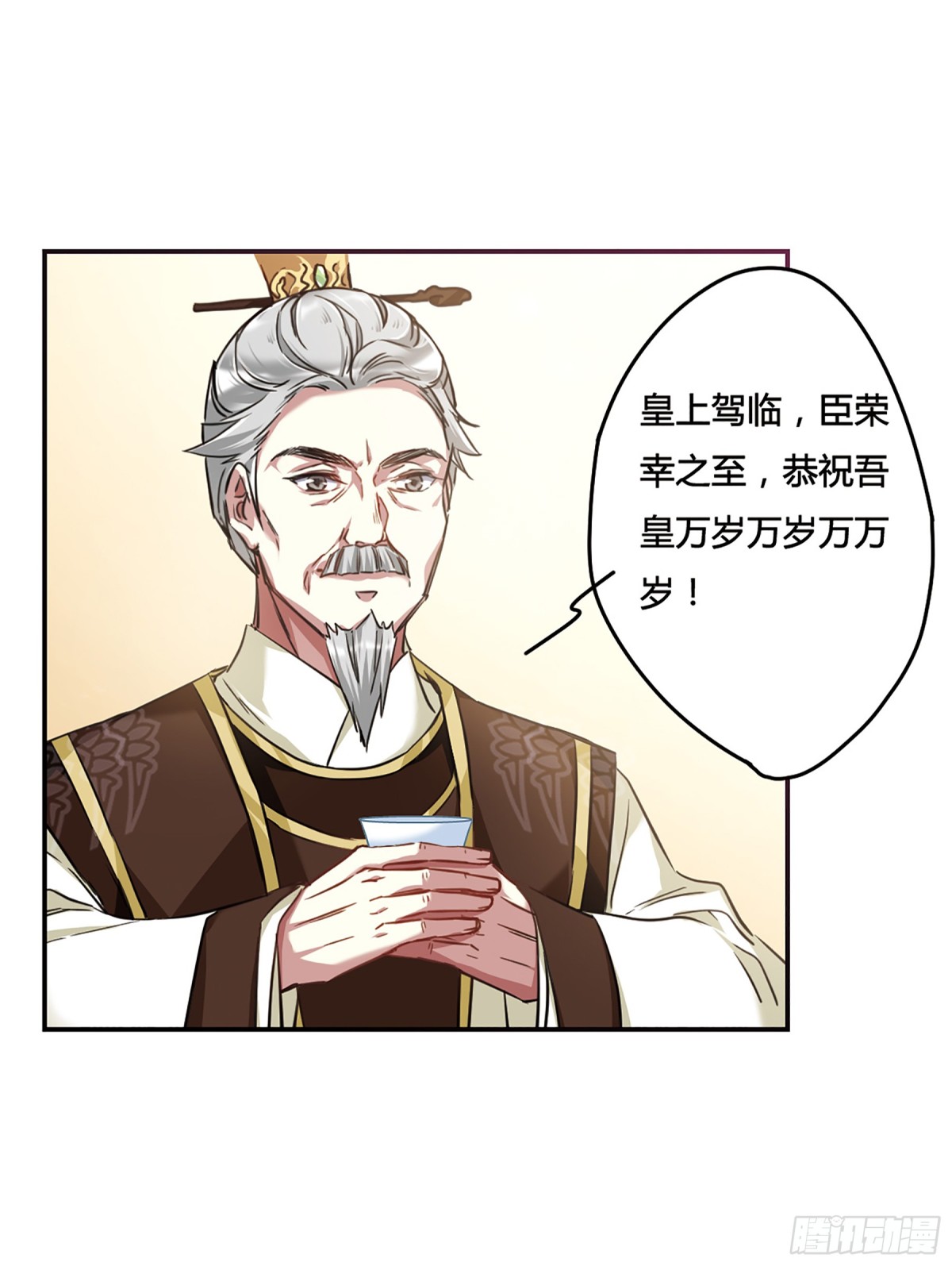 《上国赋之千堆雪·飒漫画》第10话 第45页