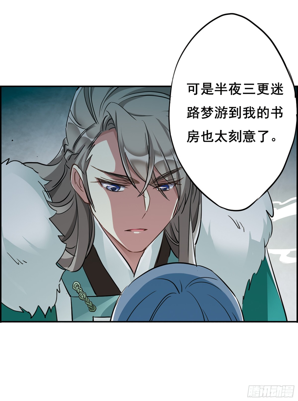 《上国赋之千堆雪·飒漫画》第10话 第6页