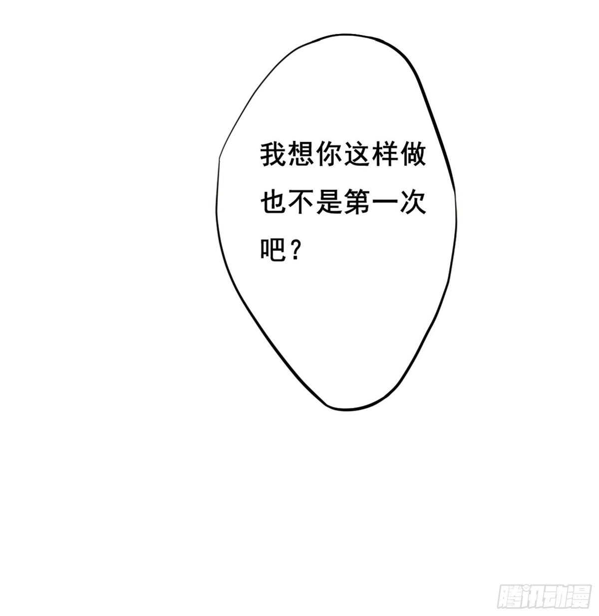 《上国赋之千堆雪·飒漫画》第10话 第8页