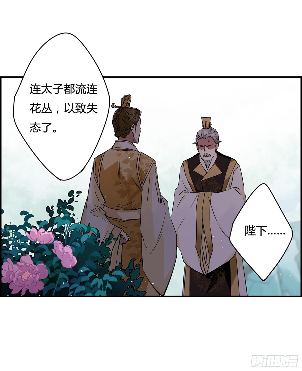 《上国赋之千堆雪·飒漫画》第13话 第11页