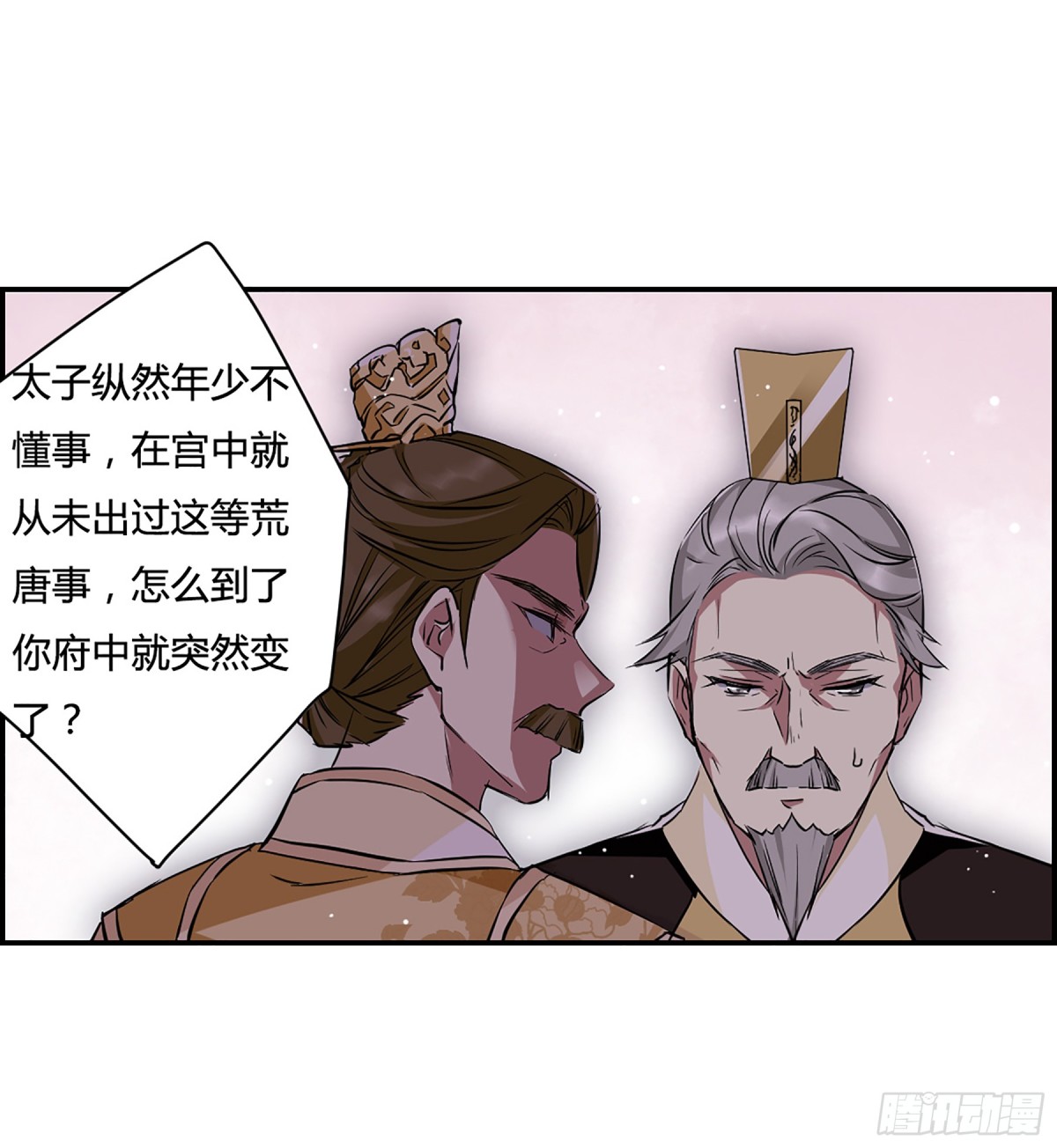 《上国赋之千堆雪·飒漫画》第13话 第12页