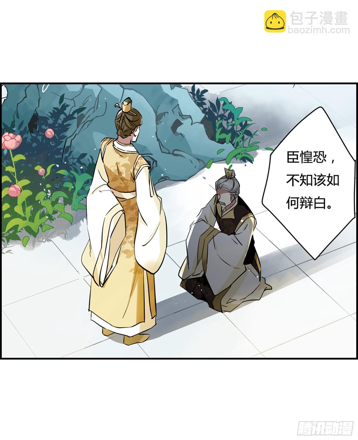 《上国赋之千堆雪·飒漫画》第13话 第16页