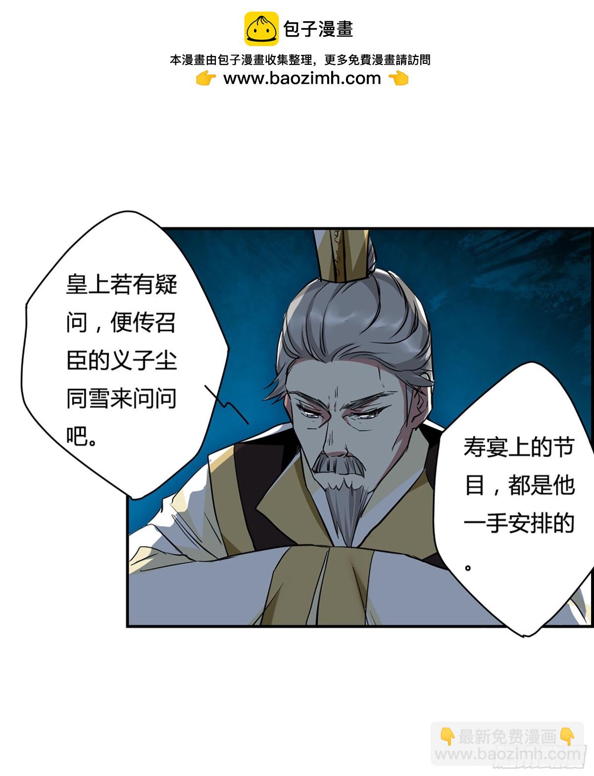 《上国赋之千堆雪·飒漫画》第13话 第17页