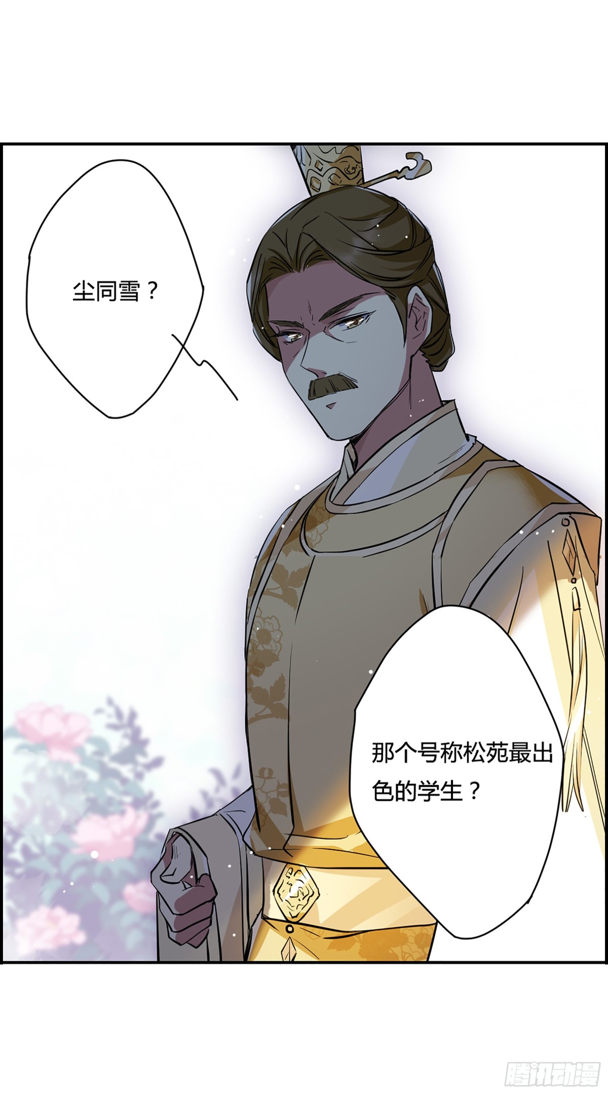 《上国赋之千堆雪·飒漫画》第13话 第18页