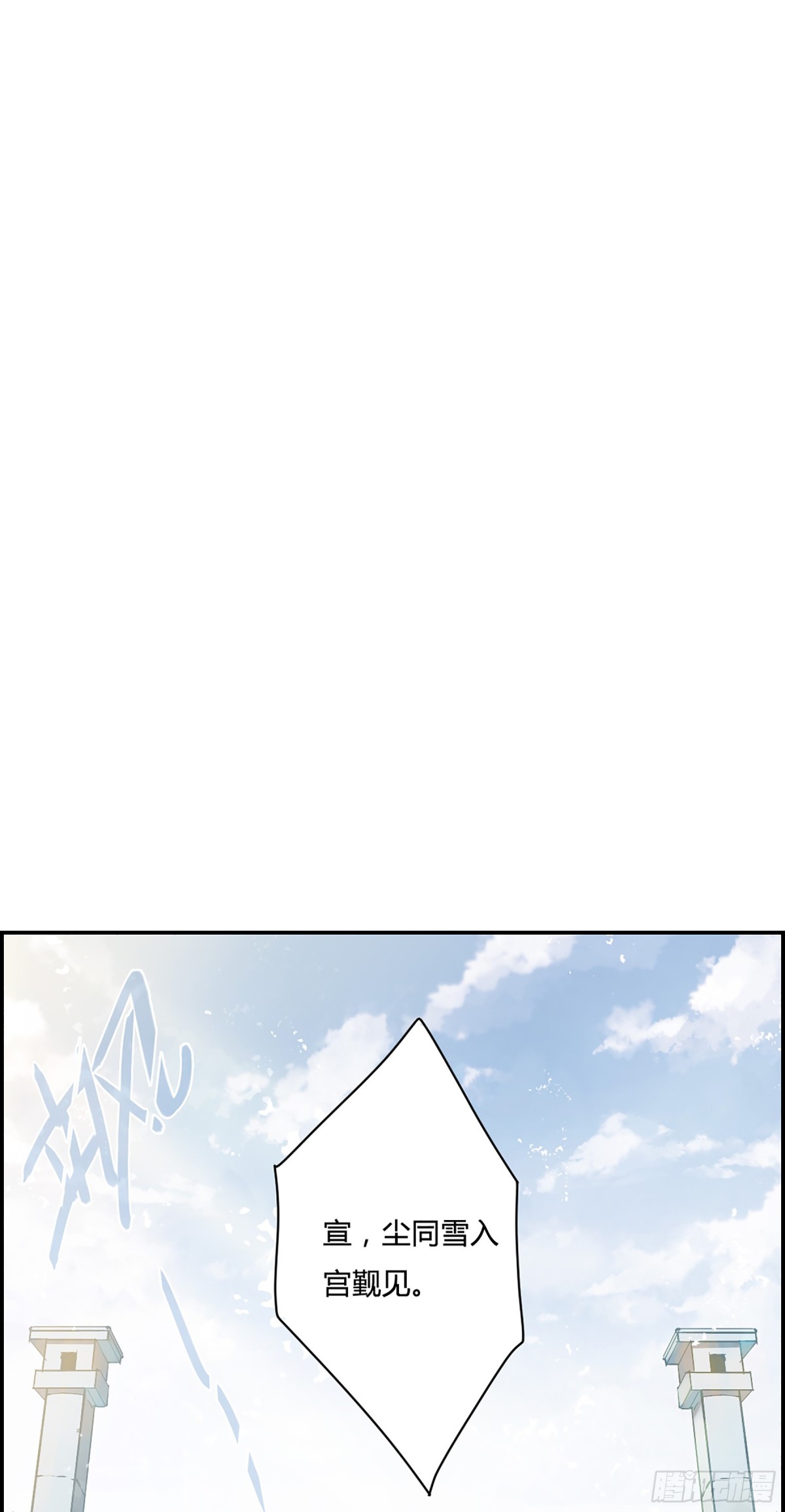 《上国赋之千堆雪·飒漫画》第13话 第19页