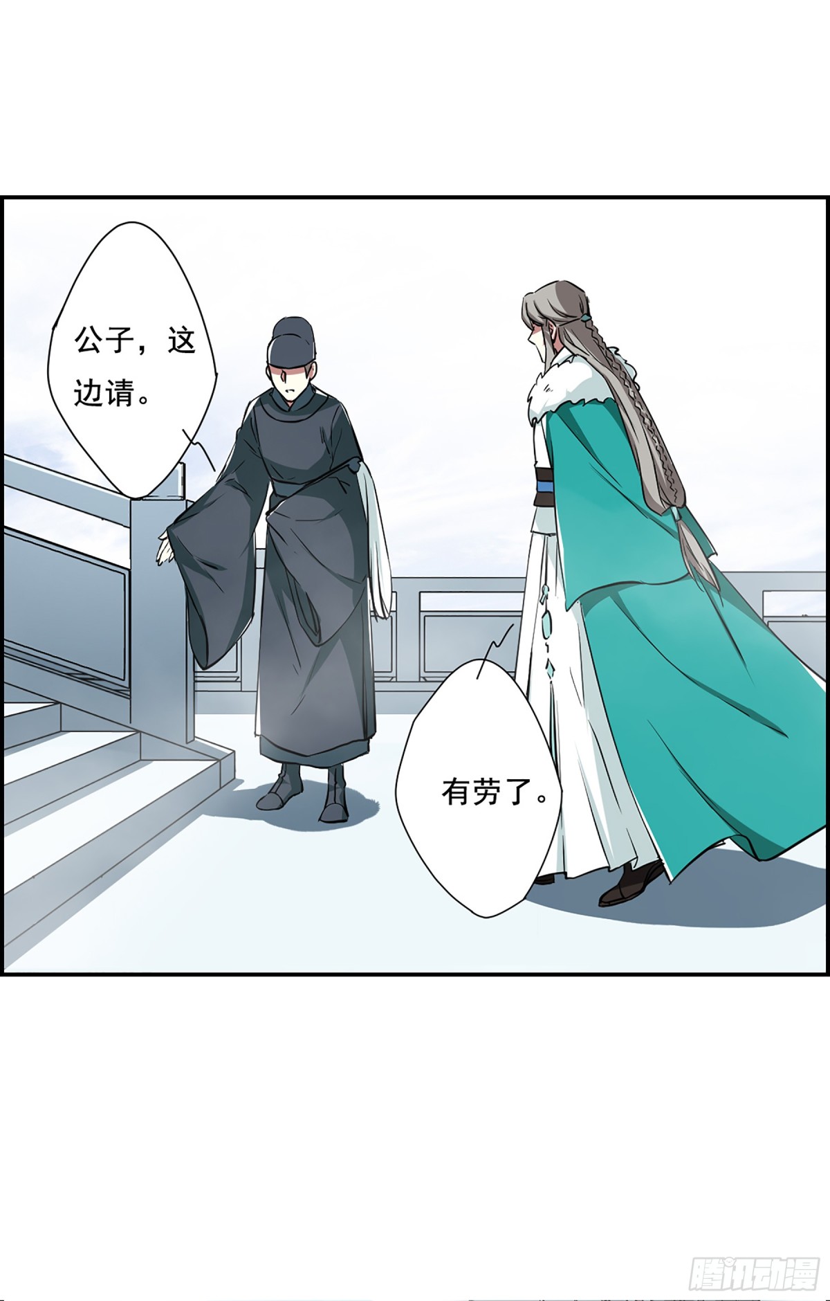 《上国赋之千堆雪·飒漫画》第13话 第23页