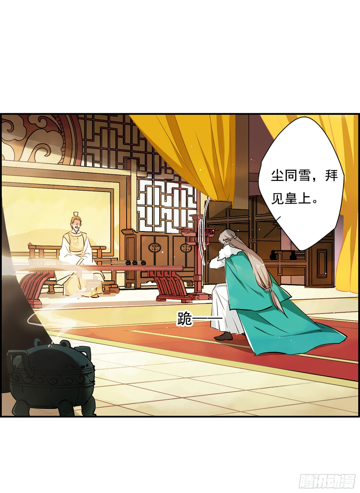 《上国赋之千堆雪·飒漫画》第13话 第28页