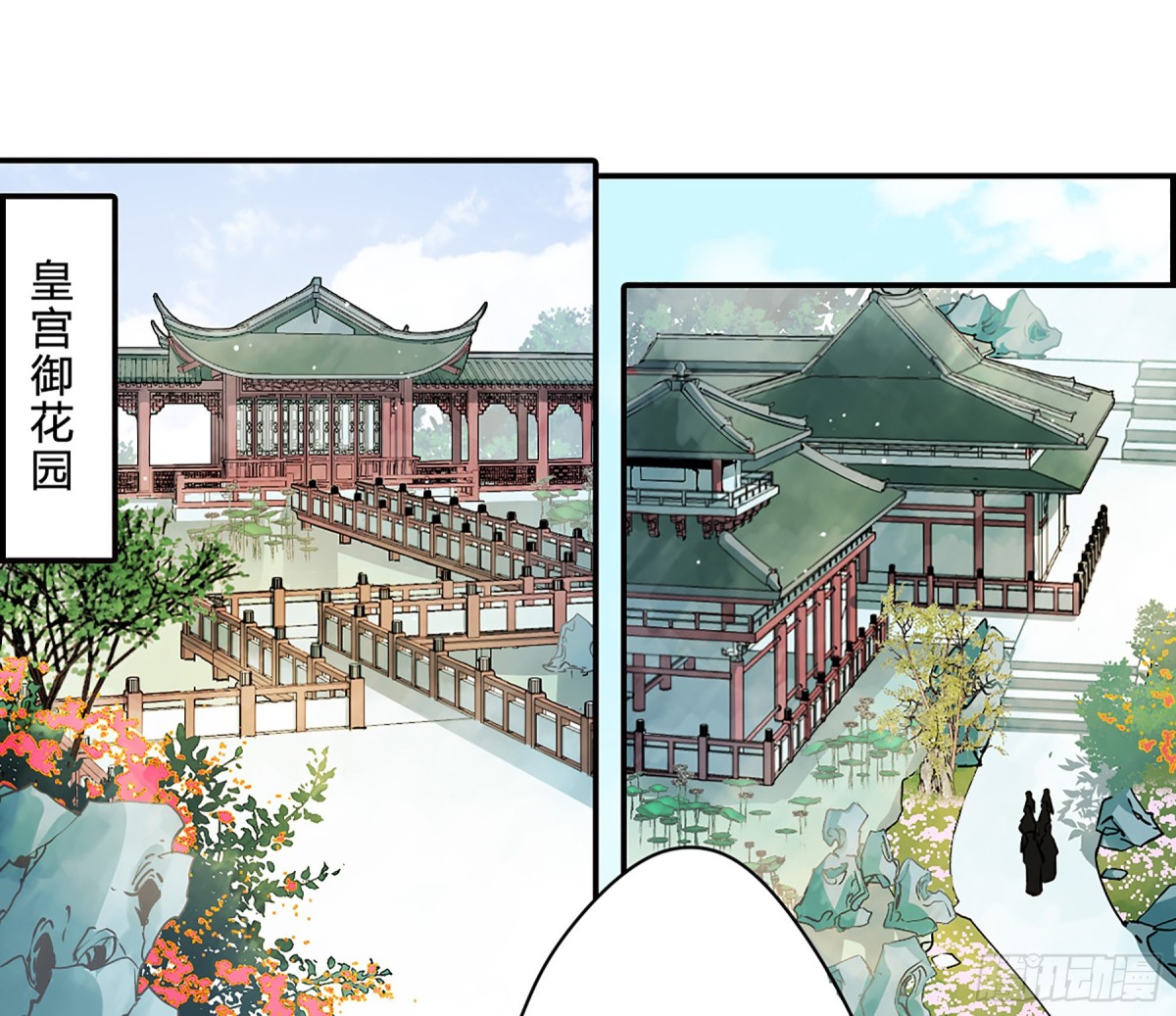 《上国赋之千堆雪·飒漫画》第13话 第3页