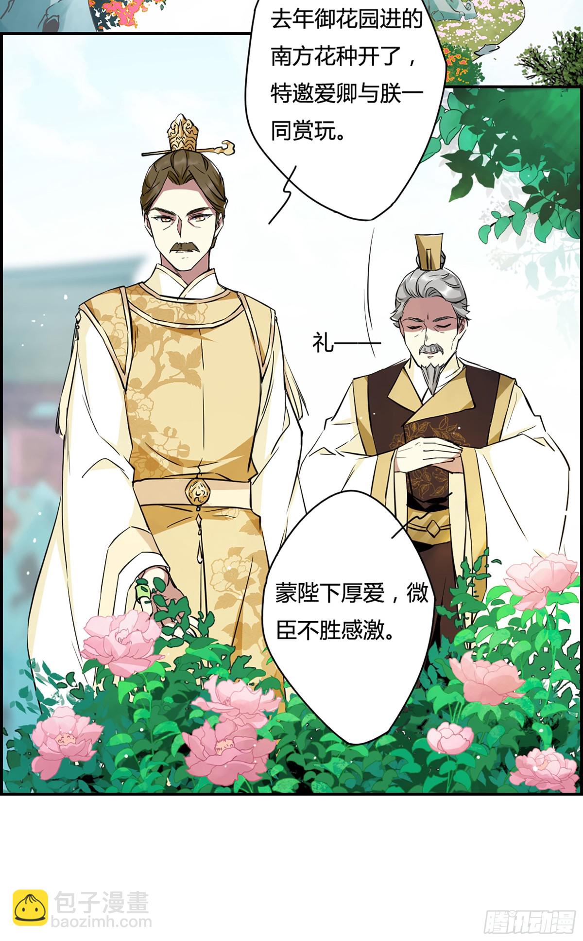 《上国赋之千堆雪·飒漫画》第13话 第4页