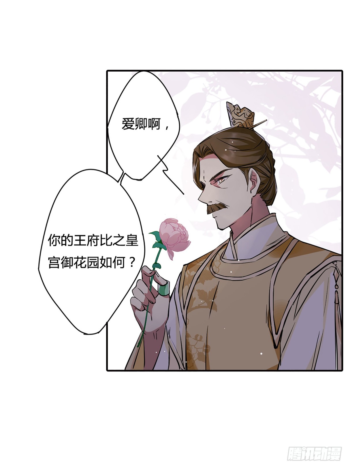 《上国赋之千堆雪·飒漫画》第13话 第6页