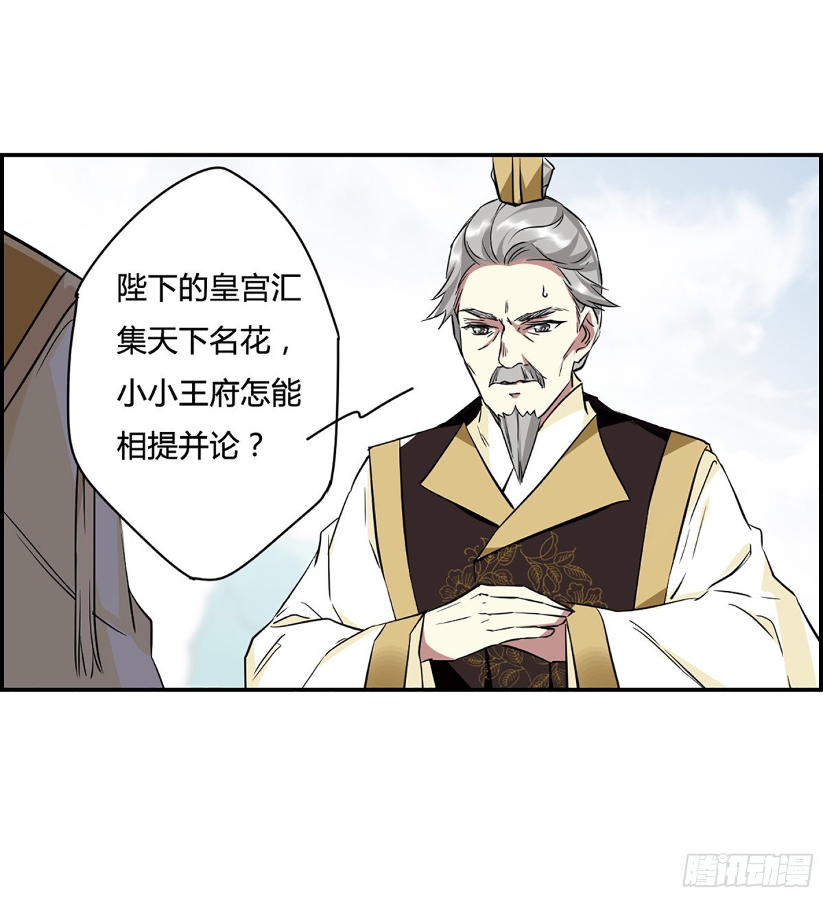 《上国赋之千堆雪·飒漫画》第13话 第7页