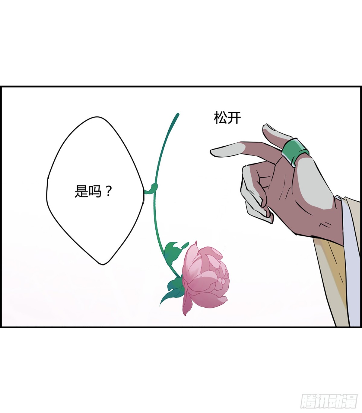 《上国赋之千堆雪·飒漫画》第13话 第8页