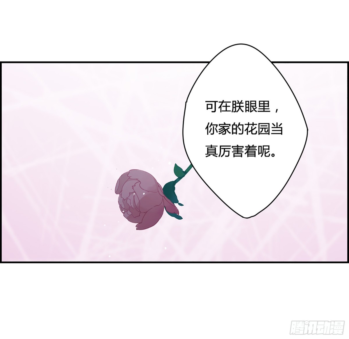 《上国赋之千堆雪·飒漫画》第13话 第9页