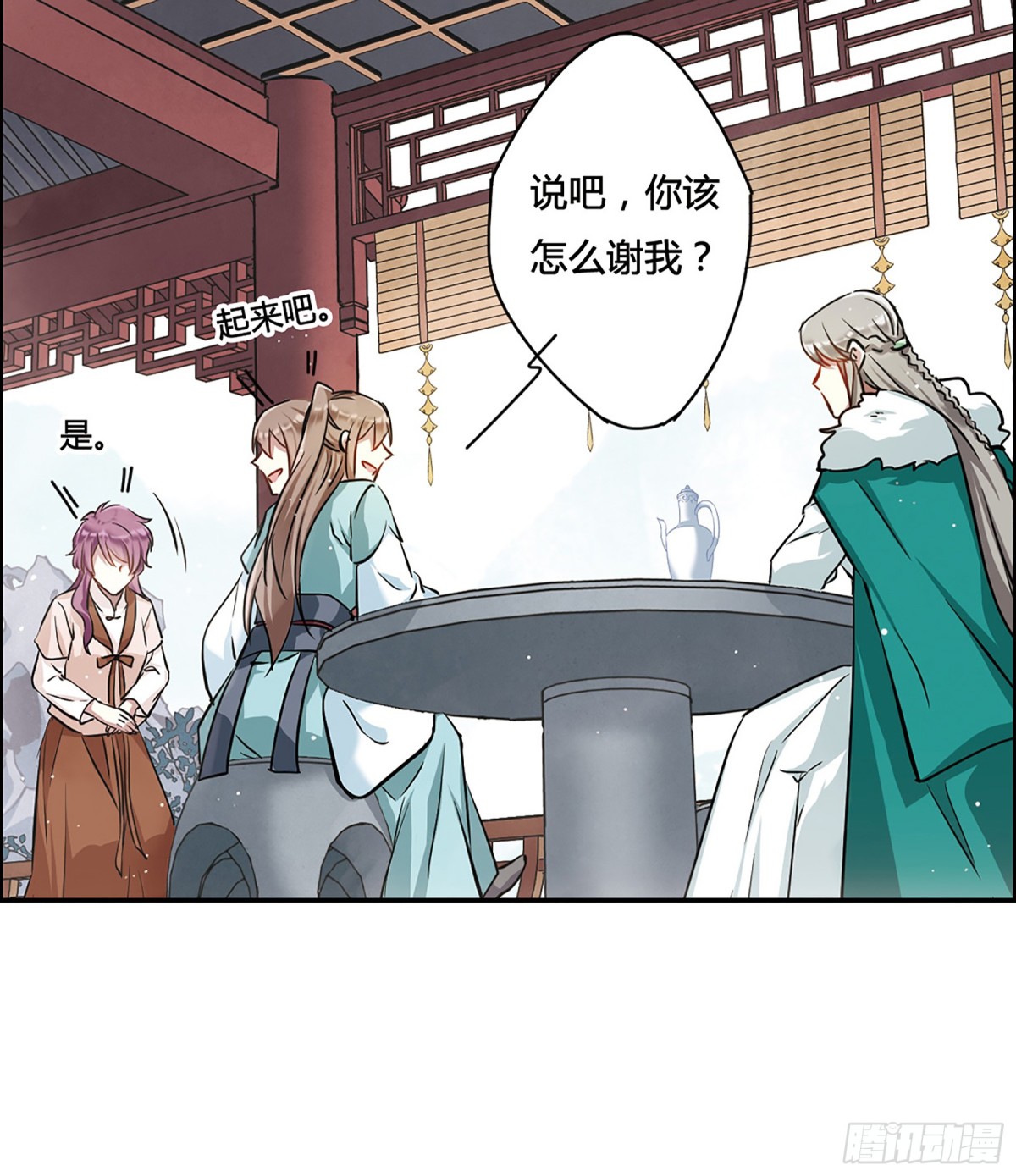 《上国赋之千堆雪·飒漫画》第15话 第14页