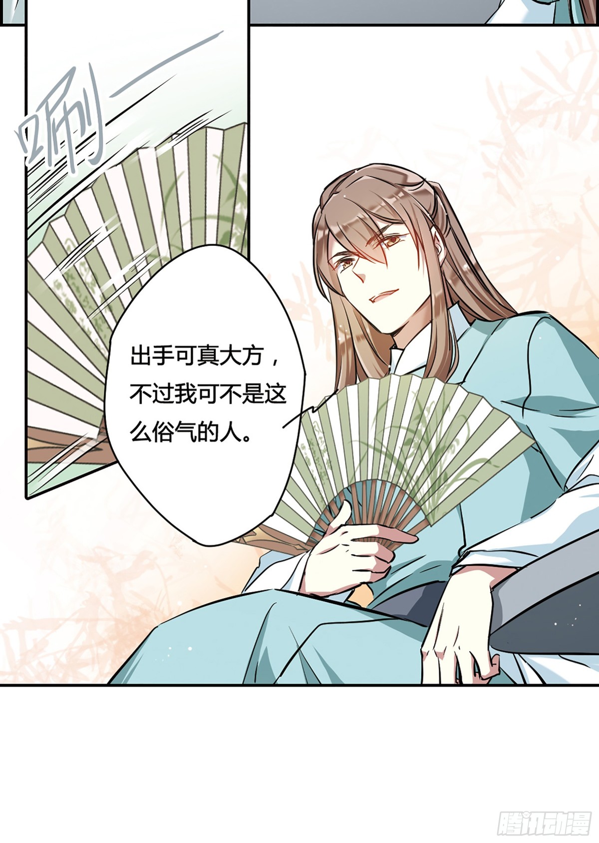 《上国赋之千堆雪·飒漫画》第15话 第16页
