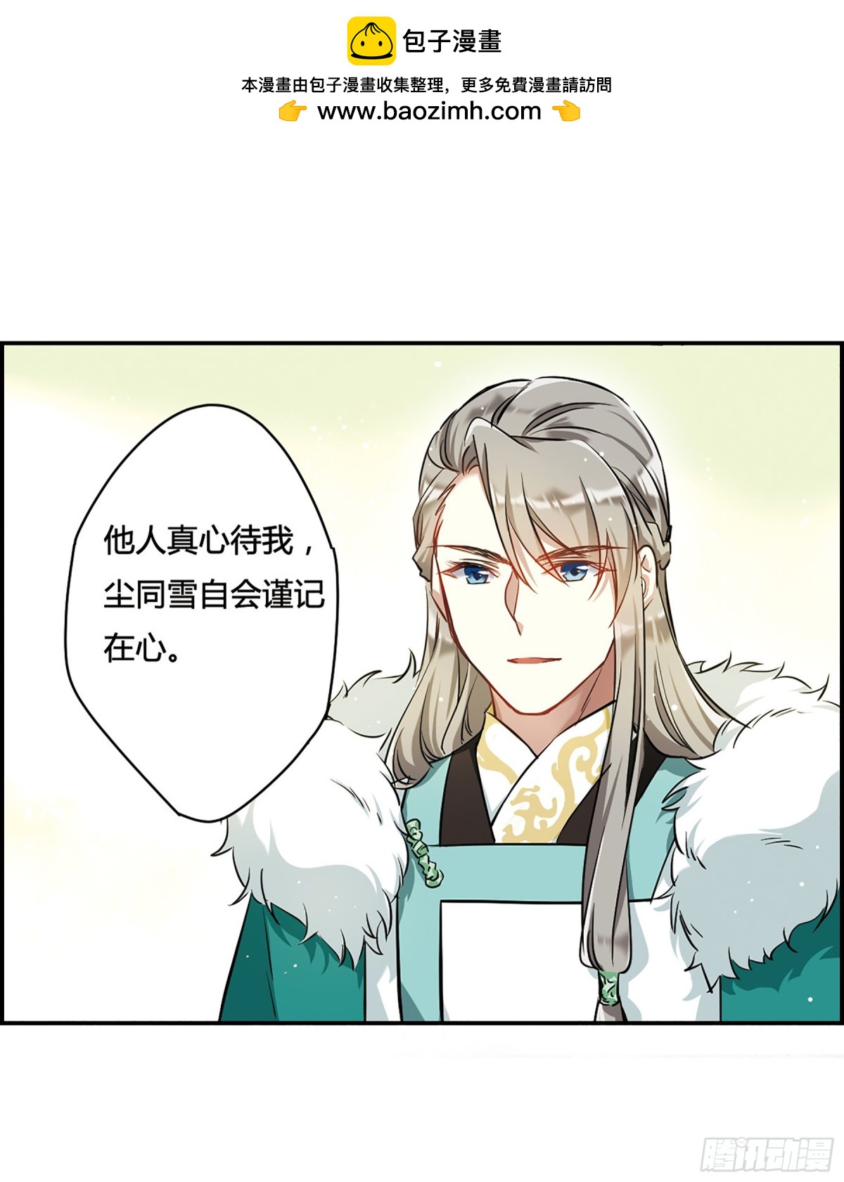《上国赋之千堆雪·飒漫画》第15话 第17页