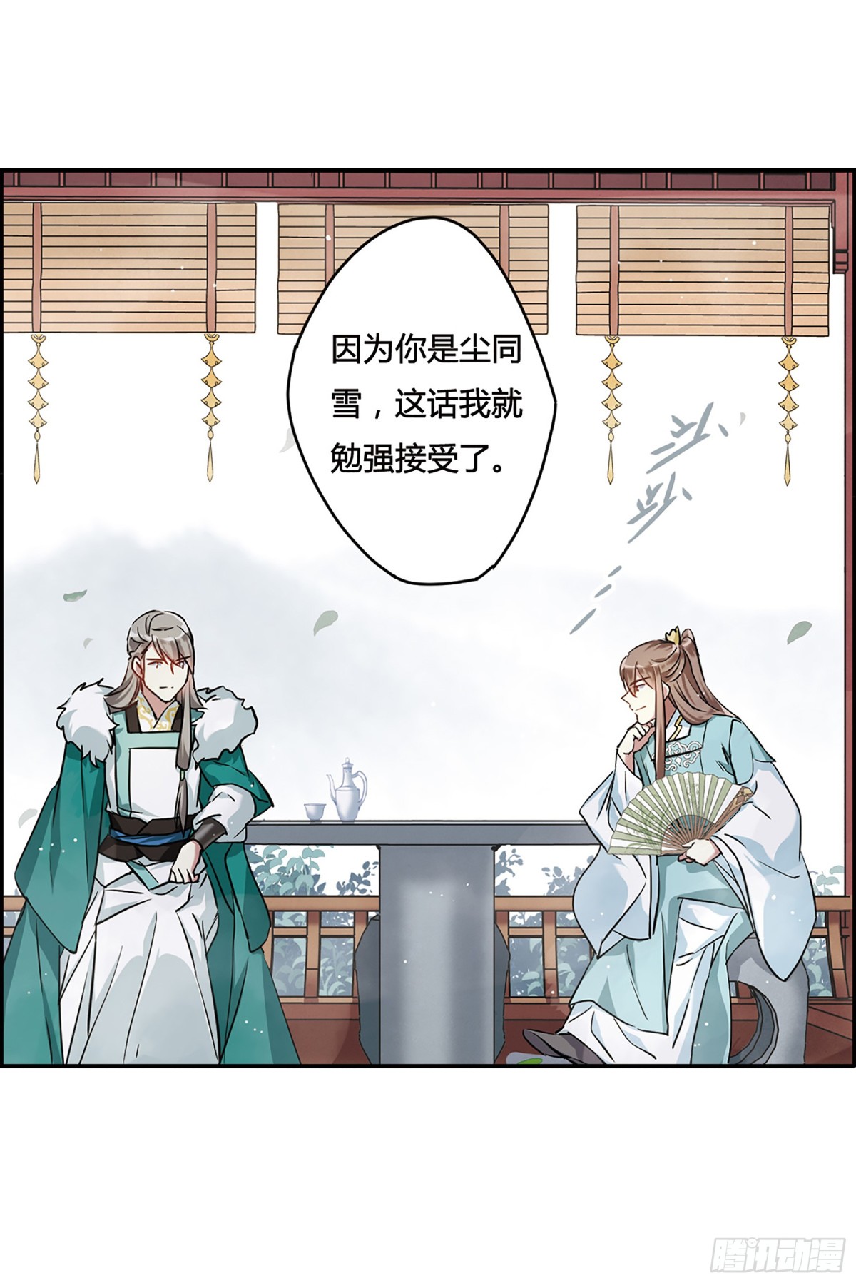 《上国赋之千堆雪·飒漫画》第15话 第19页