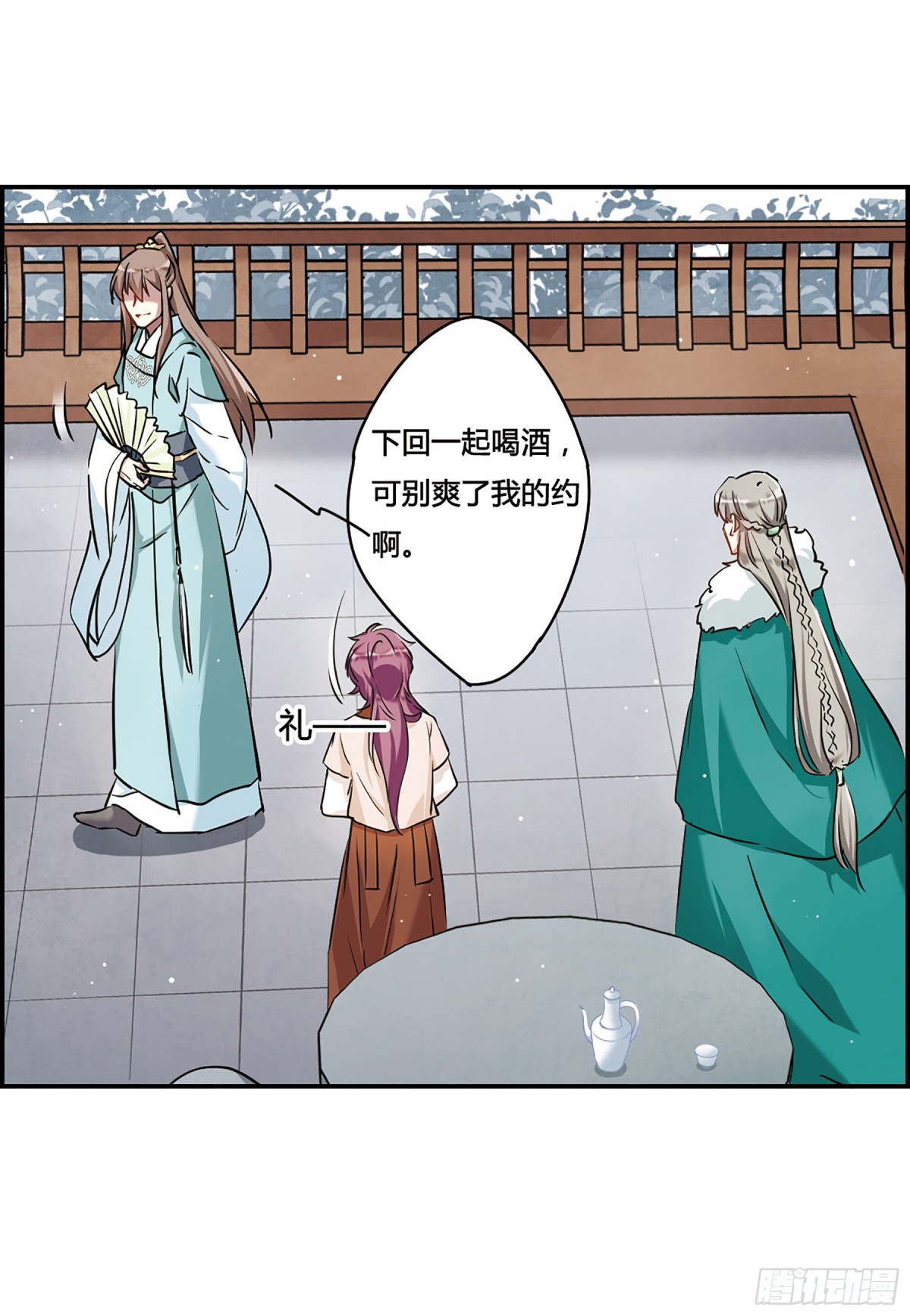 《上国赋之千堆雪·飒漫画》第15话 第21页