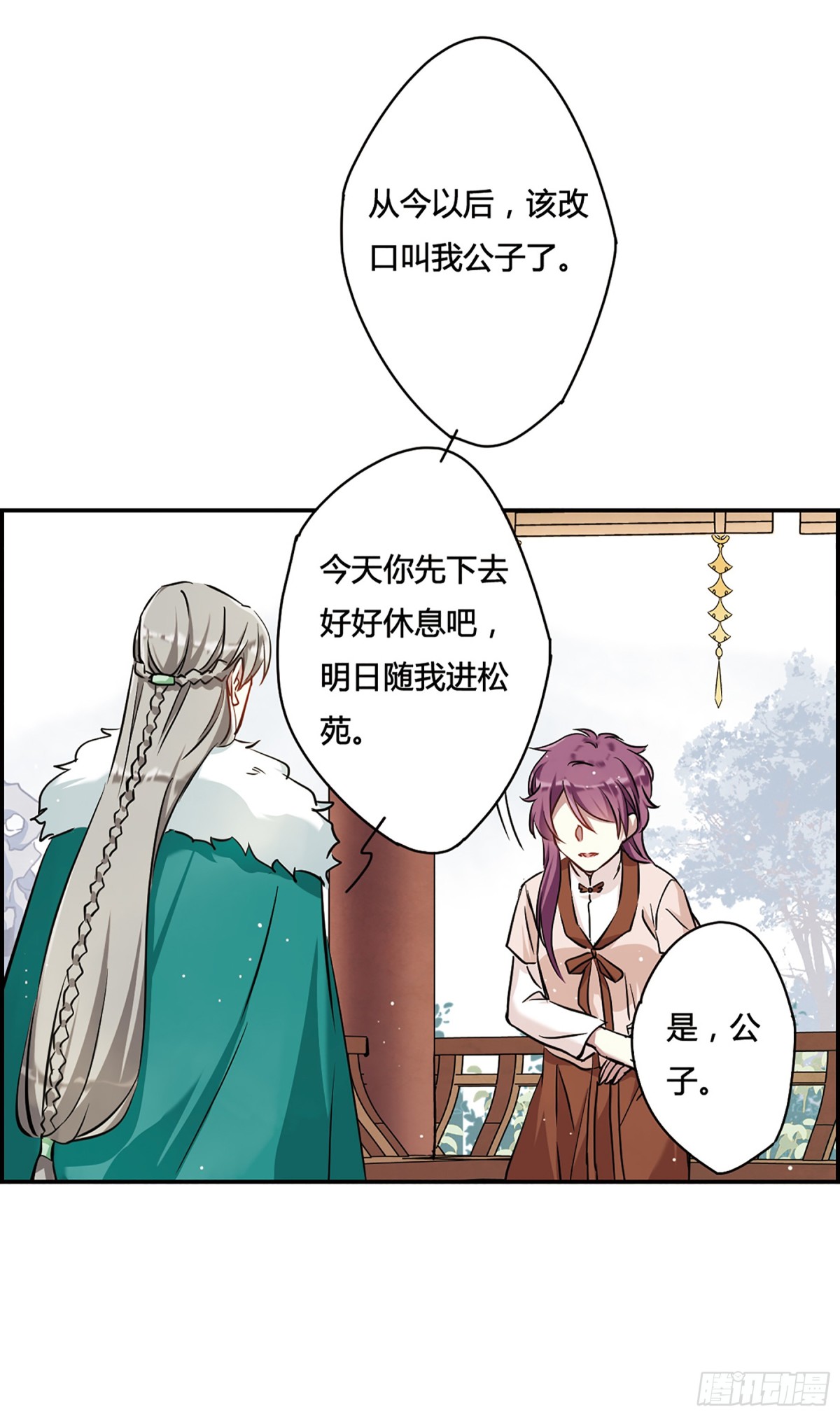 《上国赋之千堆雪·飒漫画》第15话 第25页