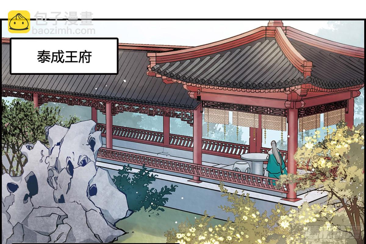 《上国赋之千堆雪·飒漫画》第15话 第3页