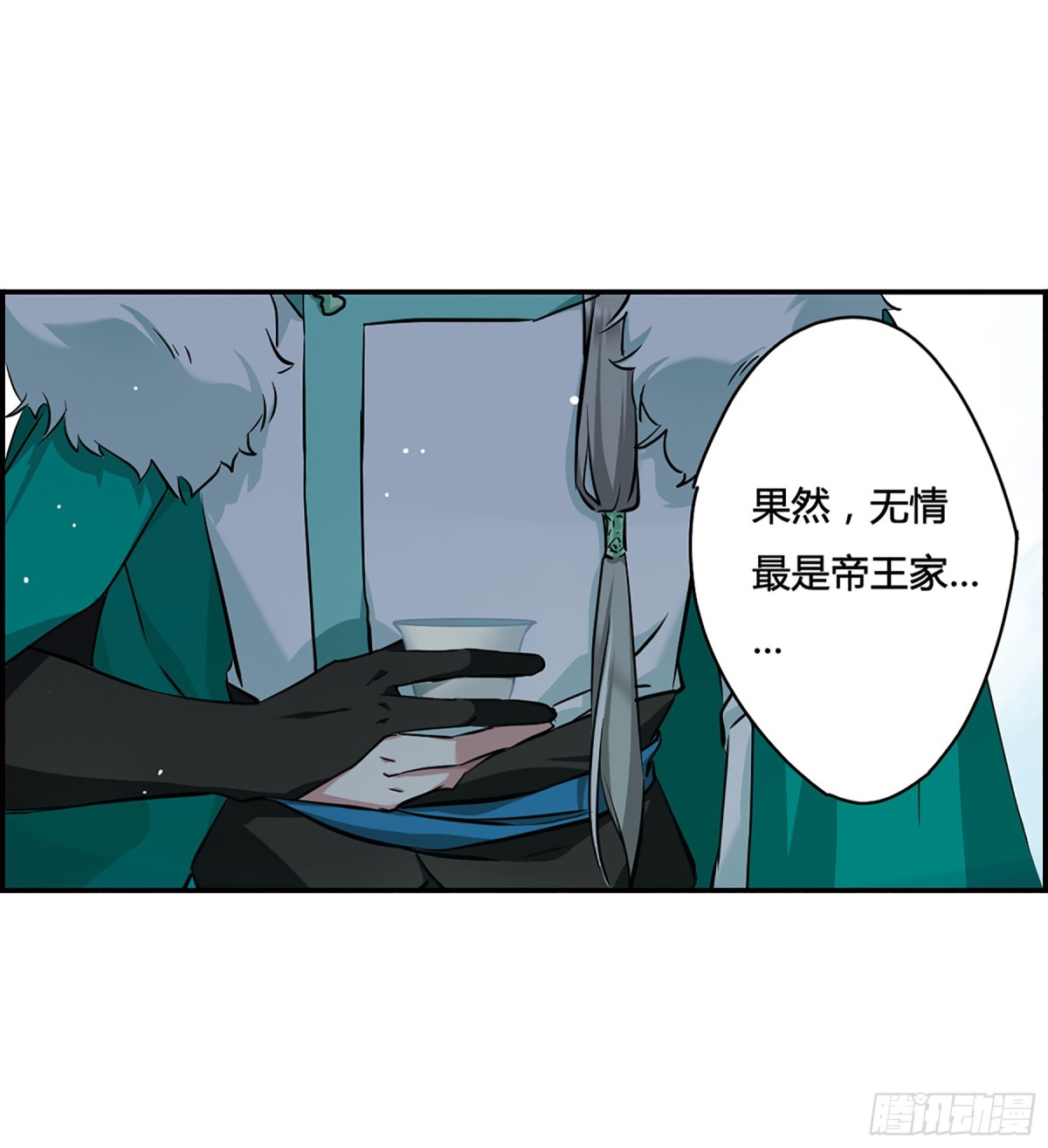 《上国赋之千堆雪·飒漫画》第15话 第6页