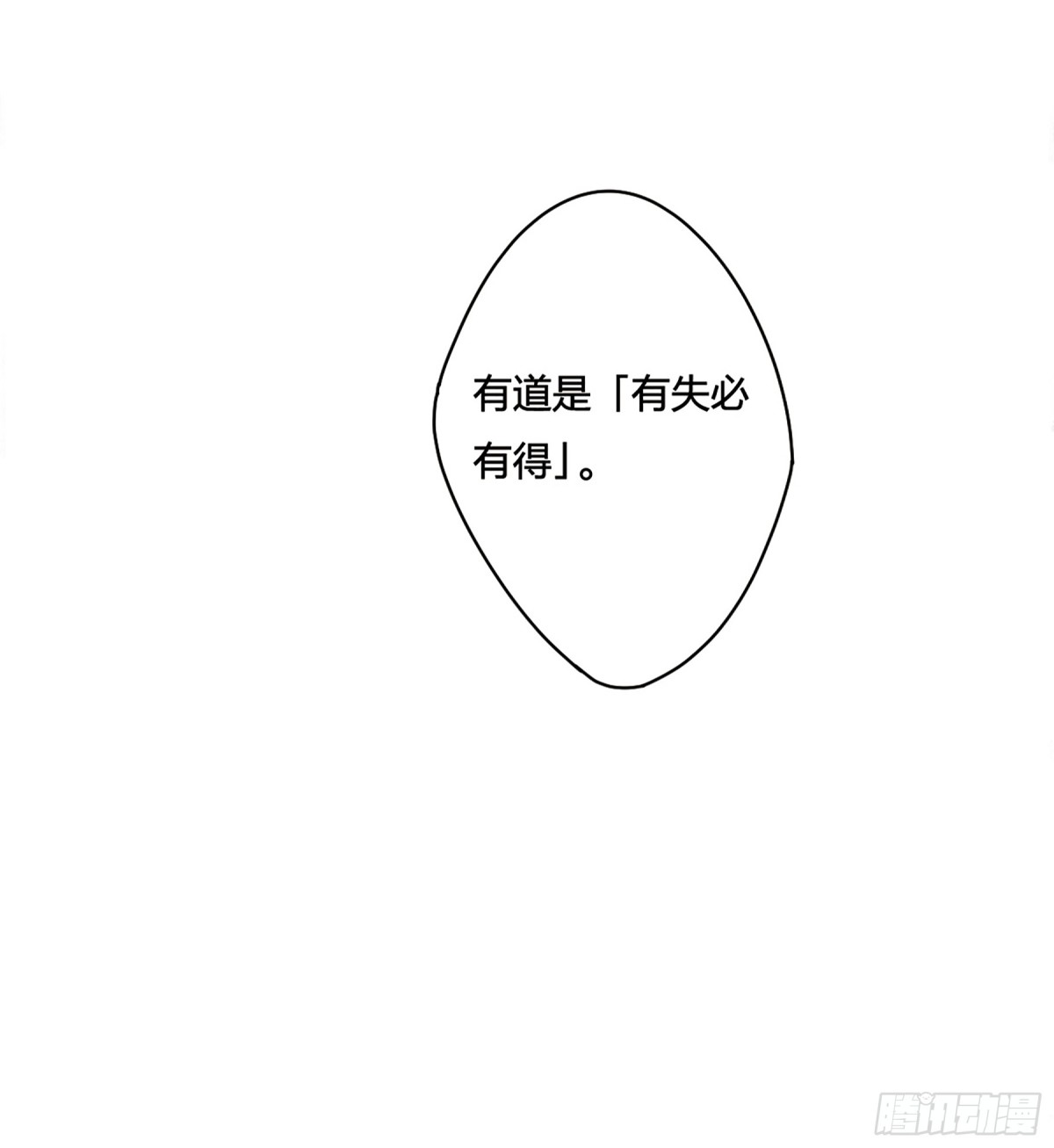 《上国赋之千堆雪·飒漫画》第15话 第8页