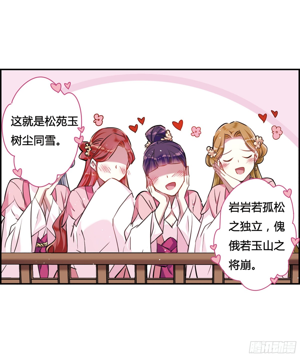 《上国赋之千堆雪·飒漫画》第16话 第10页