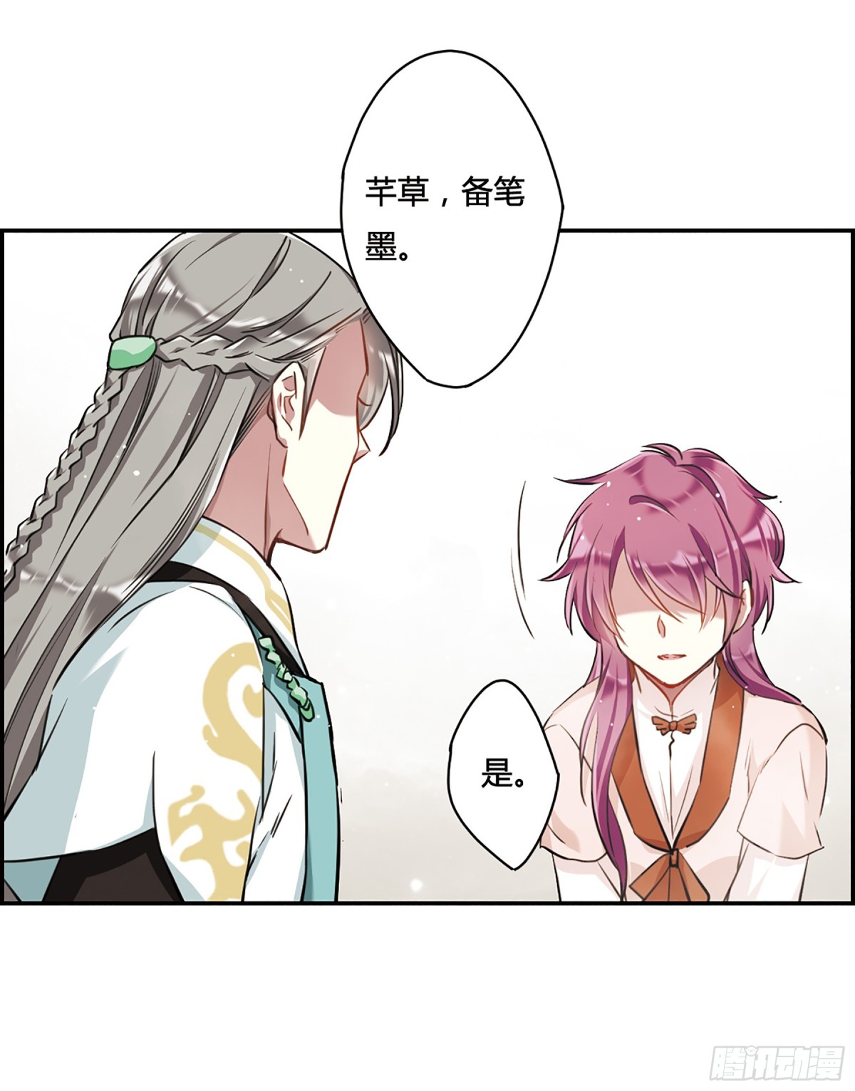 《上国赋之千堆雪·飒漫画》第16话 第12页