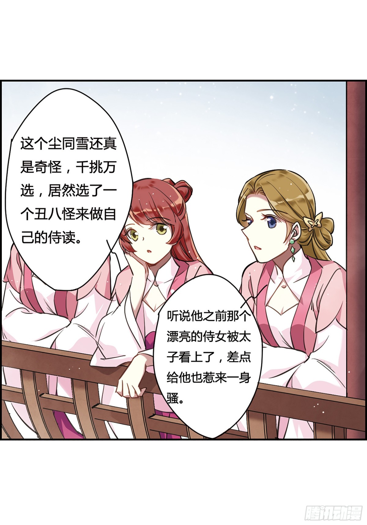 《上国赋之千堆雪·飒漫画》第16话 第14页